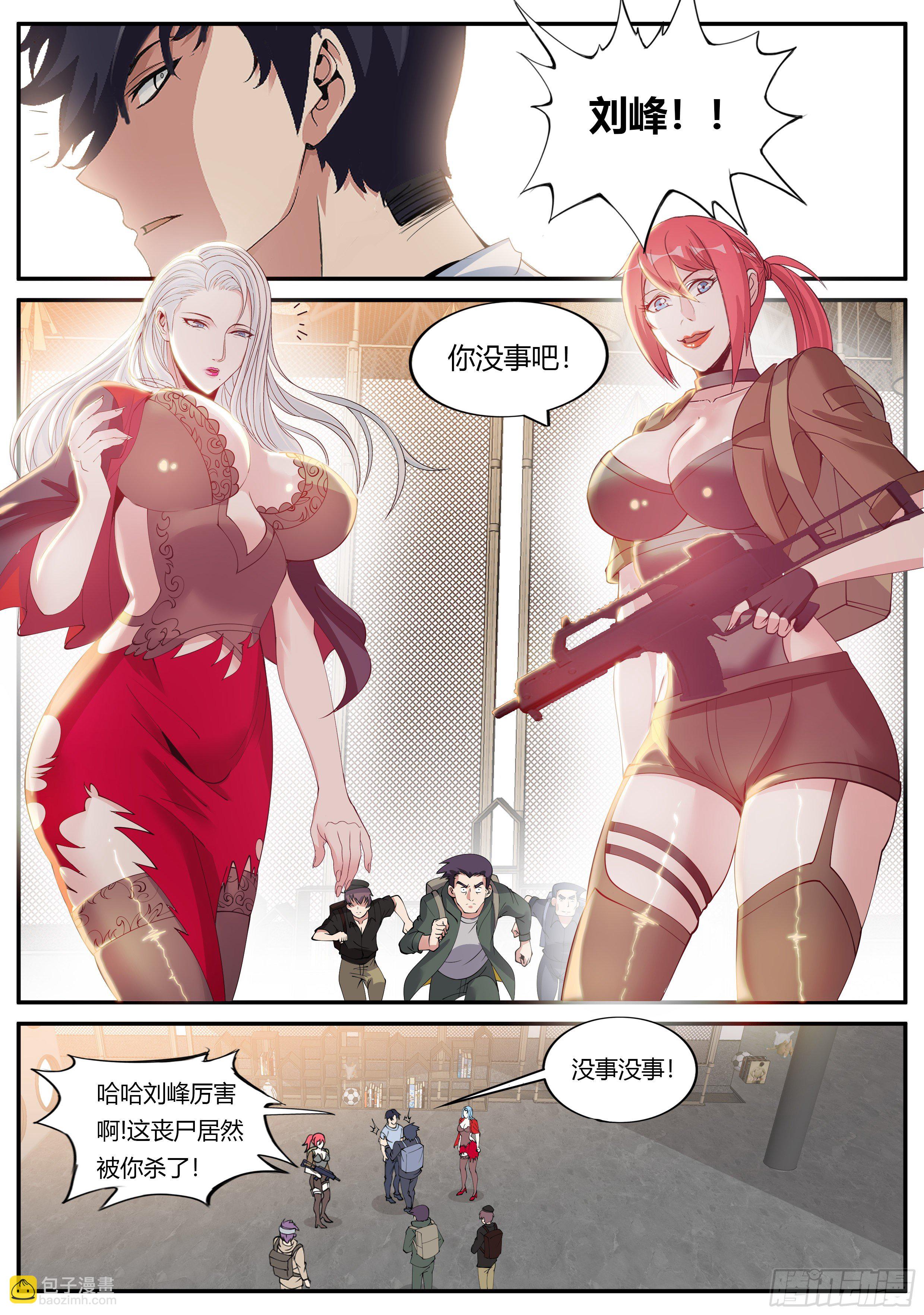 《我有一座末世地下城》女总裁 第2页