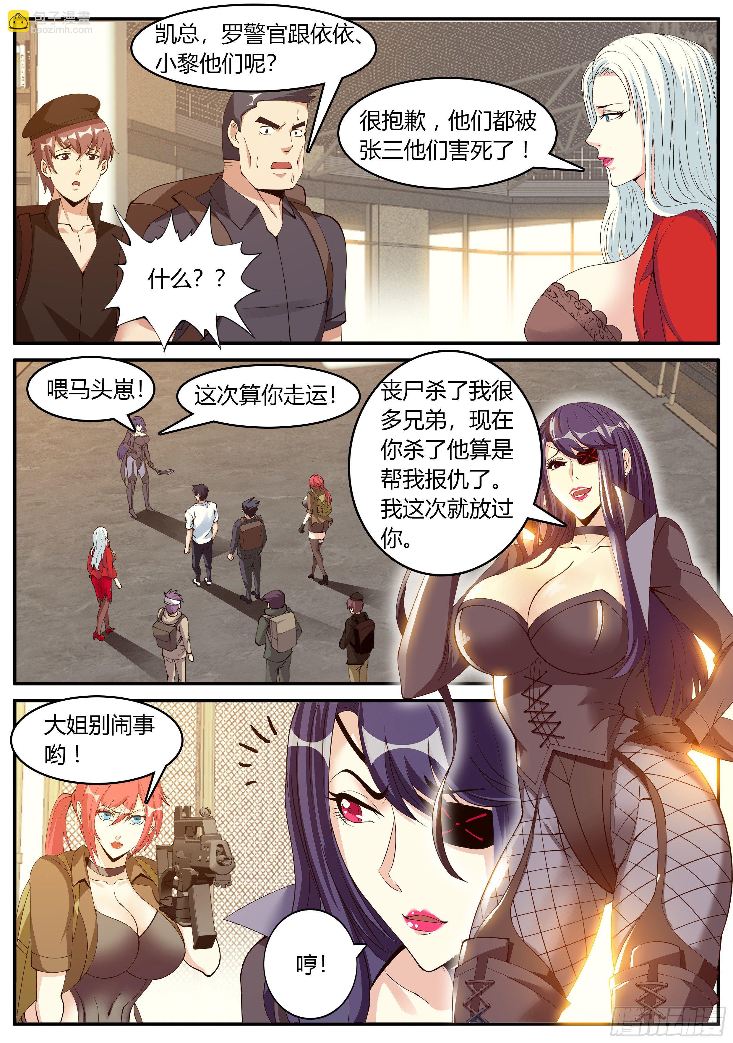 《我有一座末世地下城》女总裁 第3页