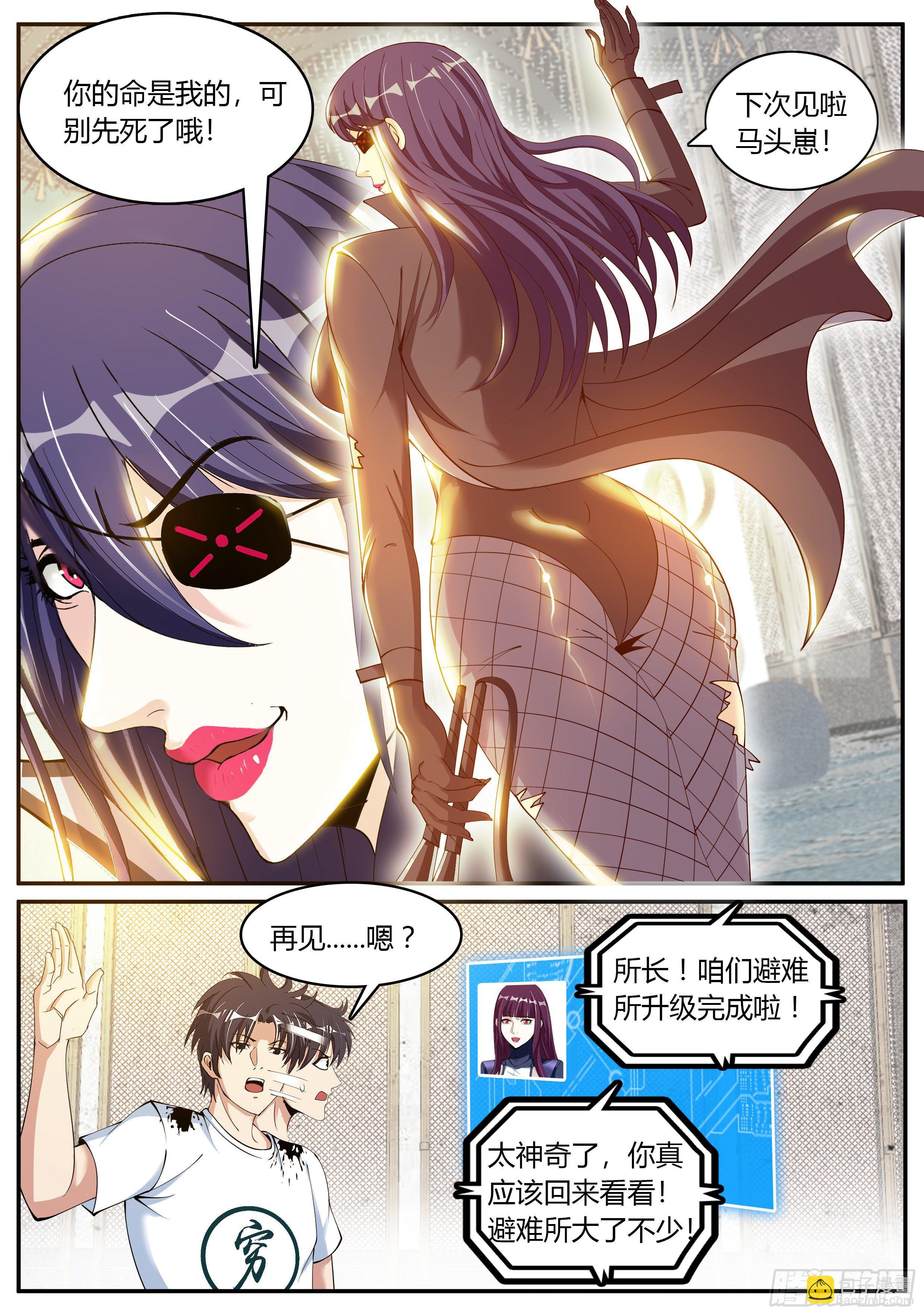 《我有一座末世地下城》女总裁 第4页