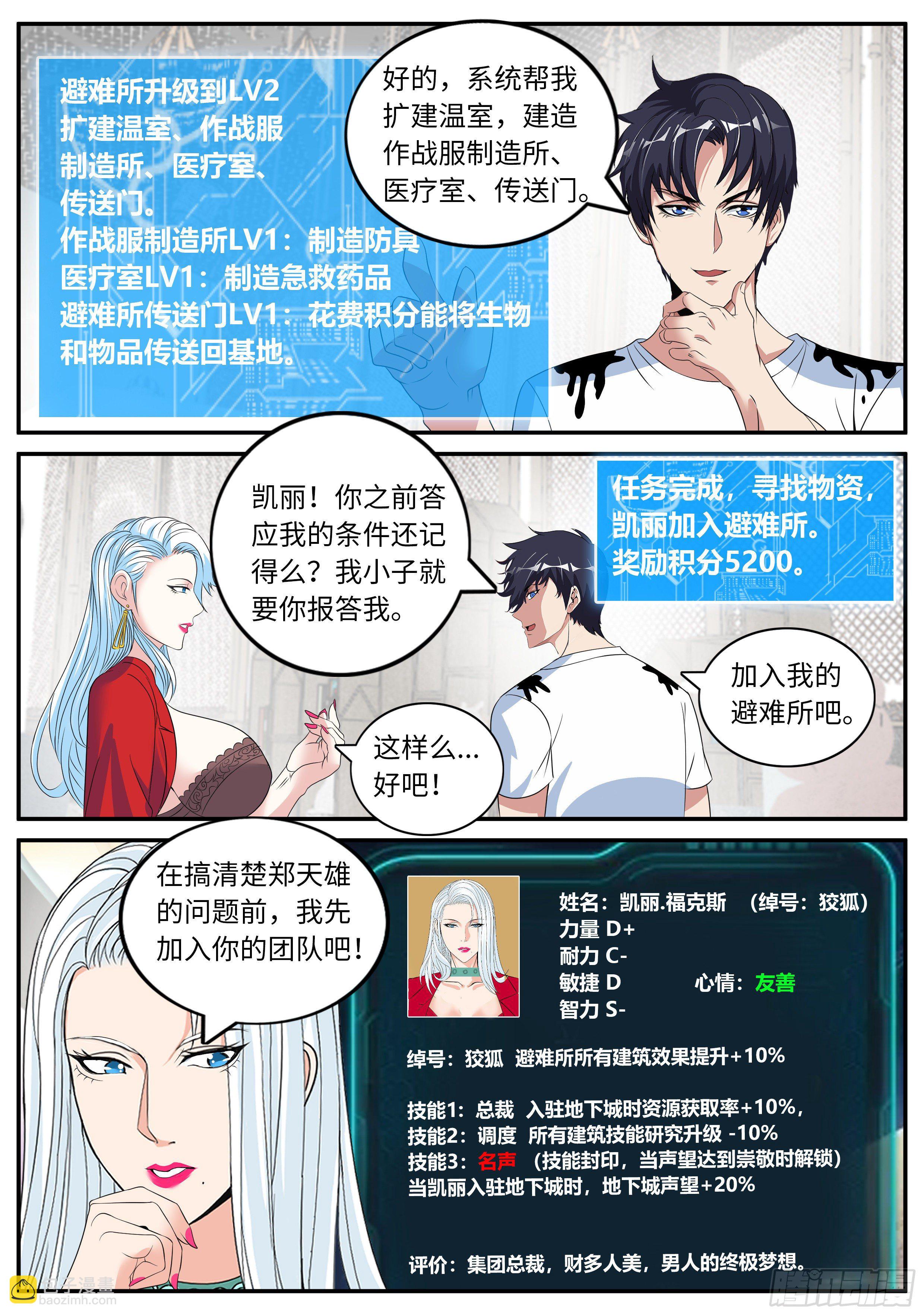《我有一座末世地下城》女总裁 第5页
