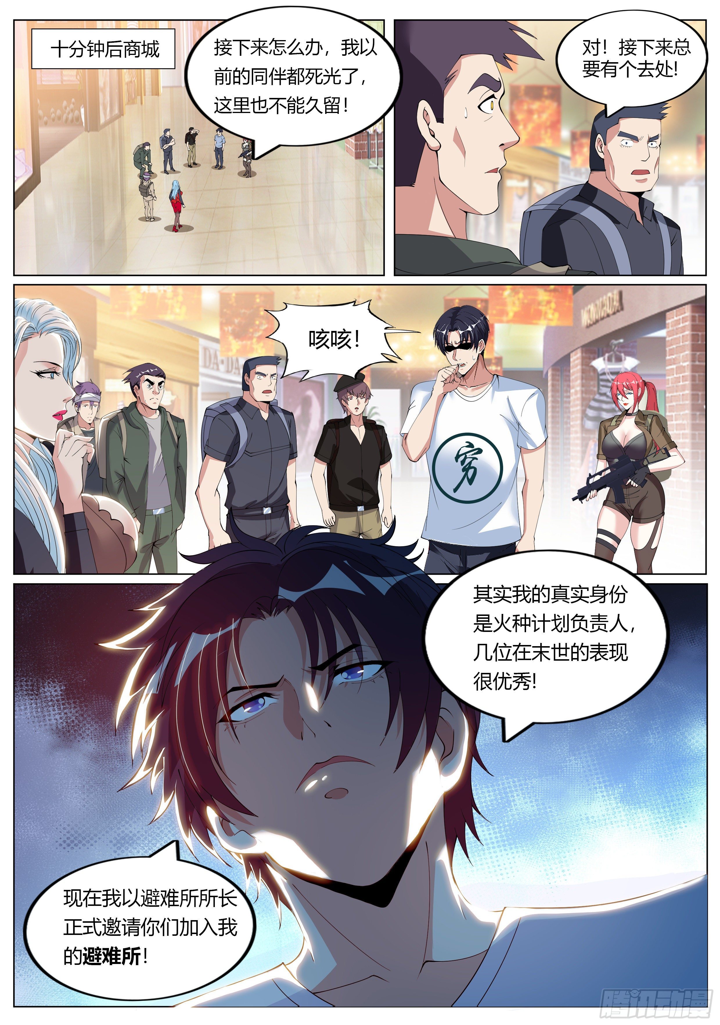 《我有一座末世地下城》女总裁 第6页