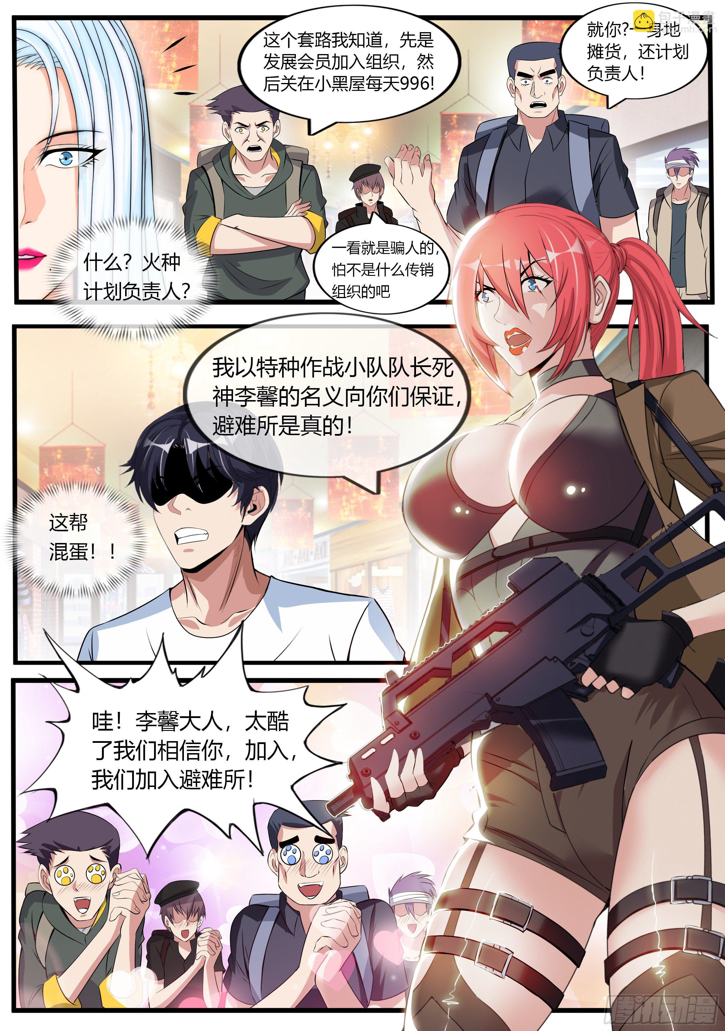《我有一座末世地下城》女总裁 第7页