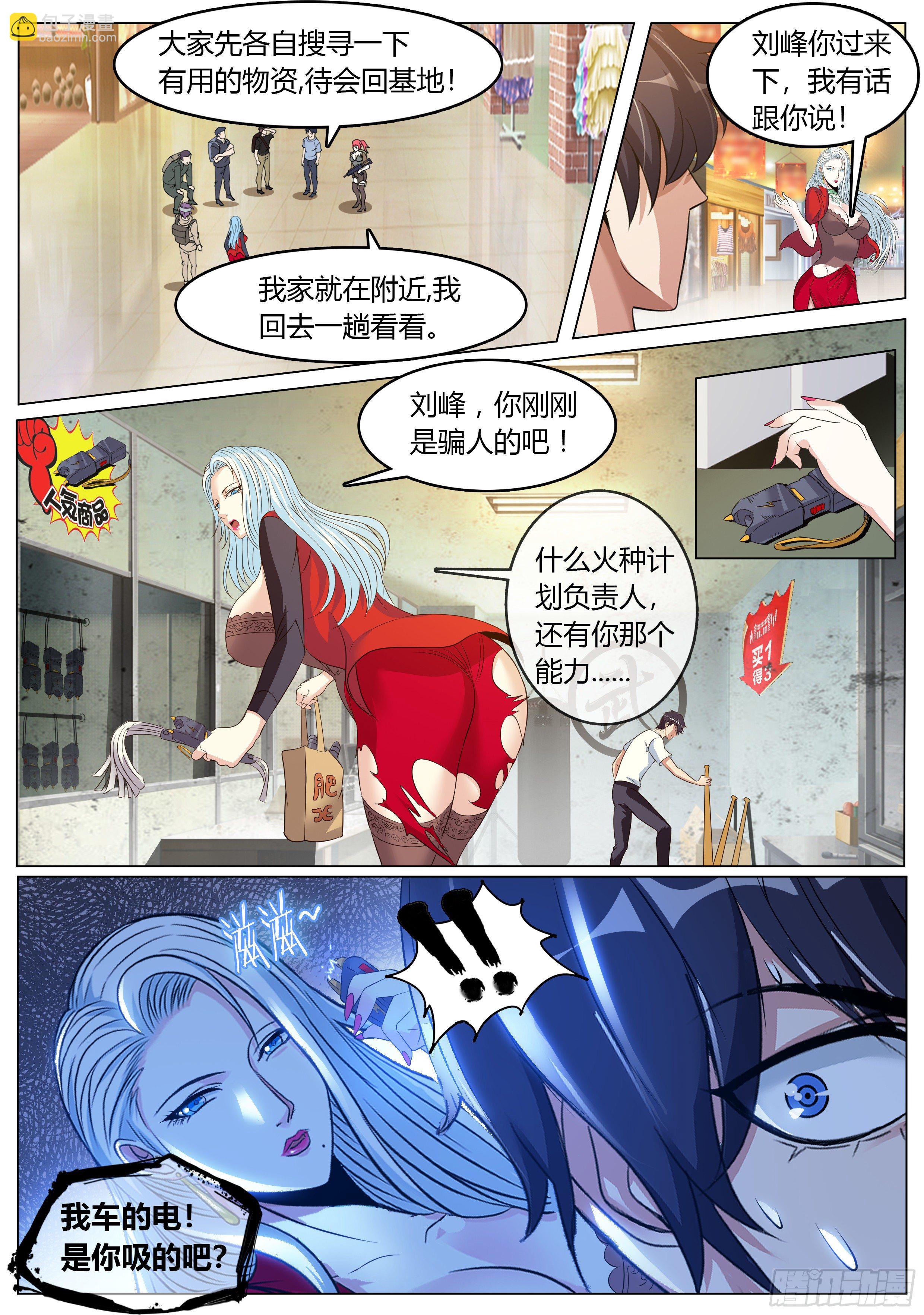 《我有一座末世地下城》女总裁 第8页