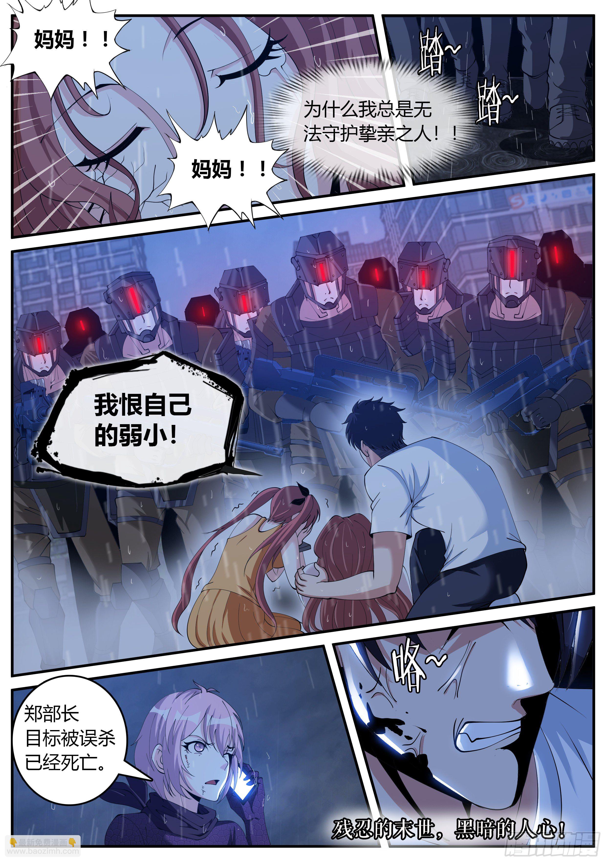 《我有一座末世地下城》末世的黑暗。 第13页