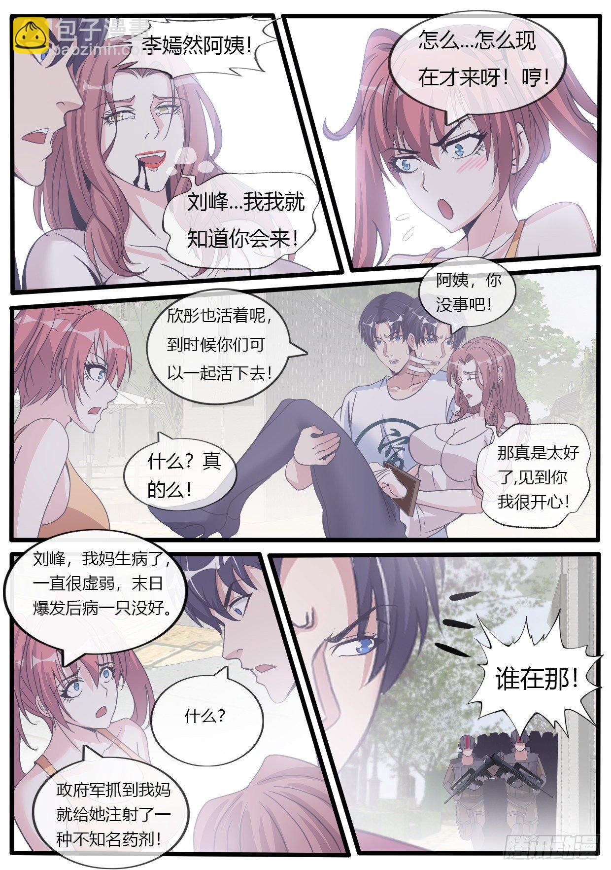 《我有一座末世地下城》末世的黑暗。 第7页