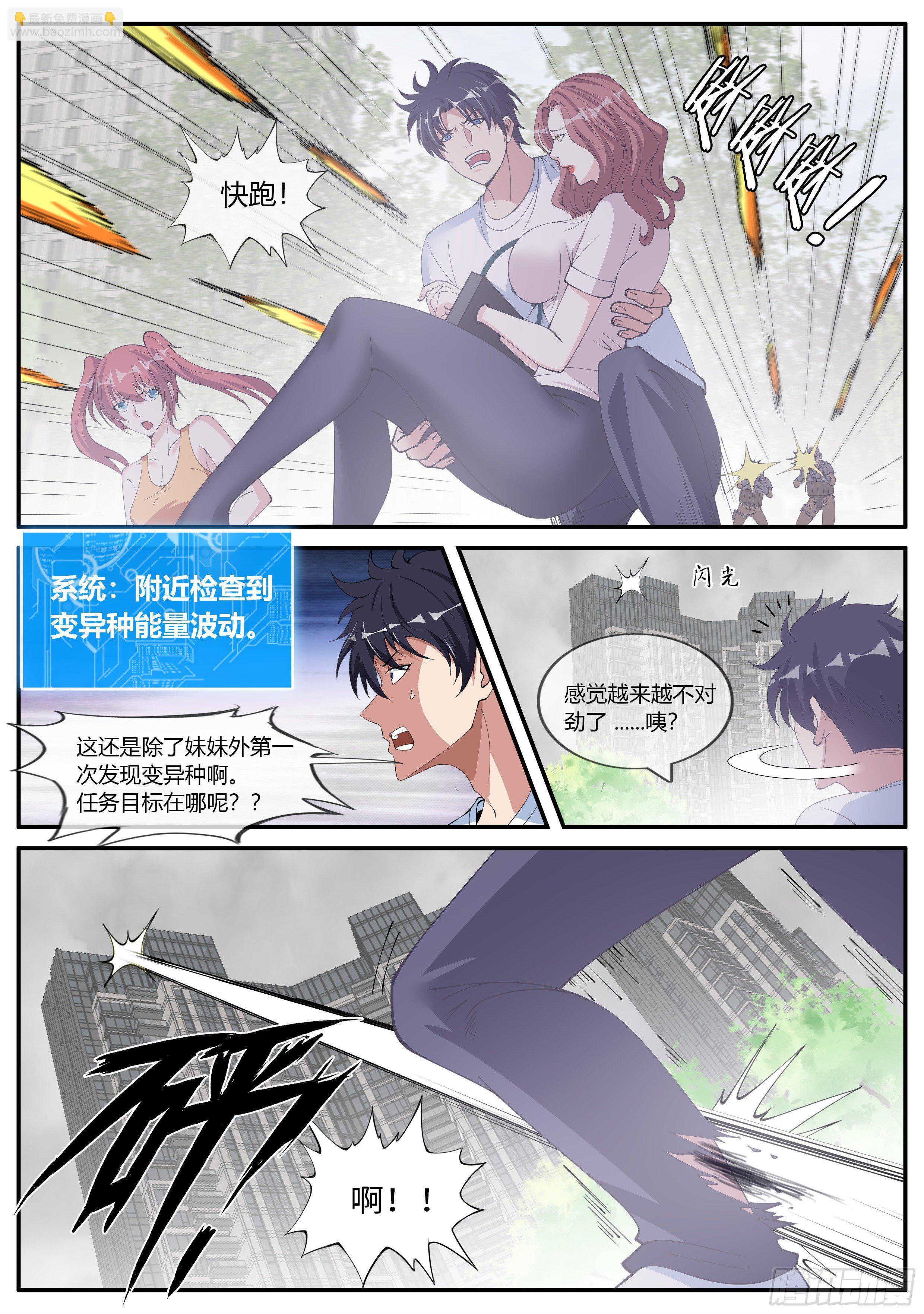 《我有一座末世地下城》末世的黑暗。 第8页