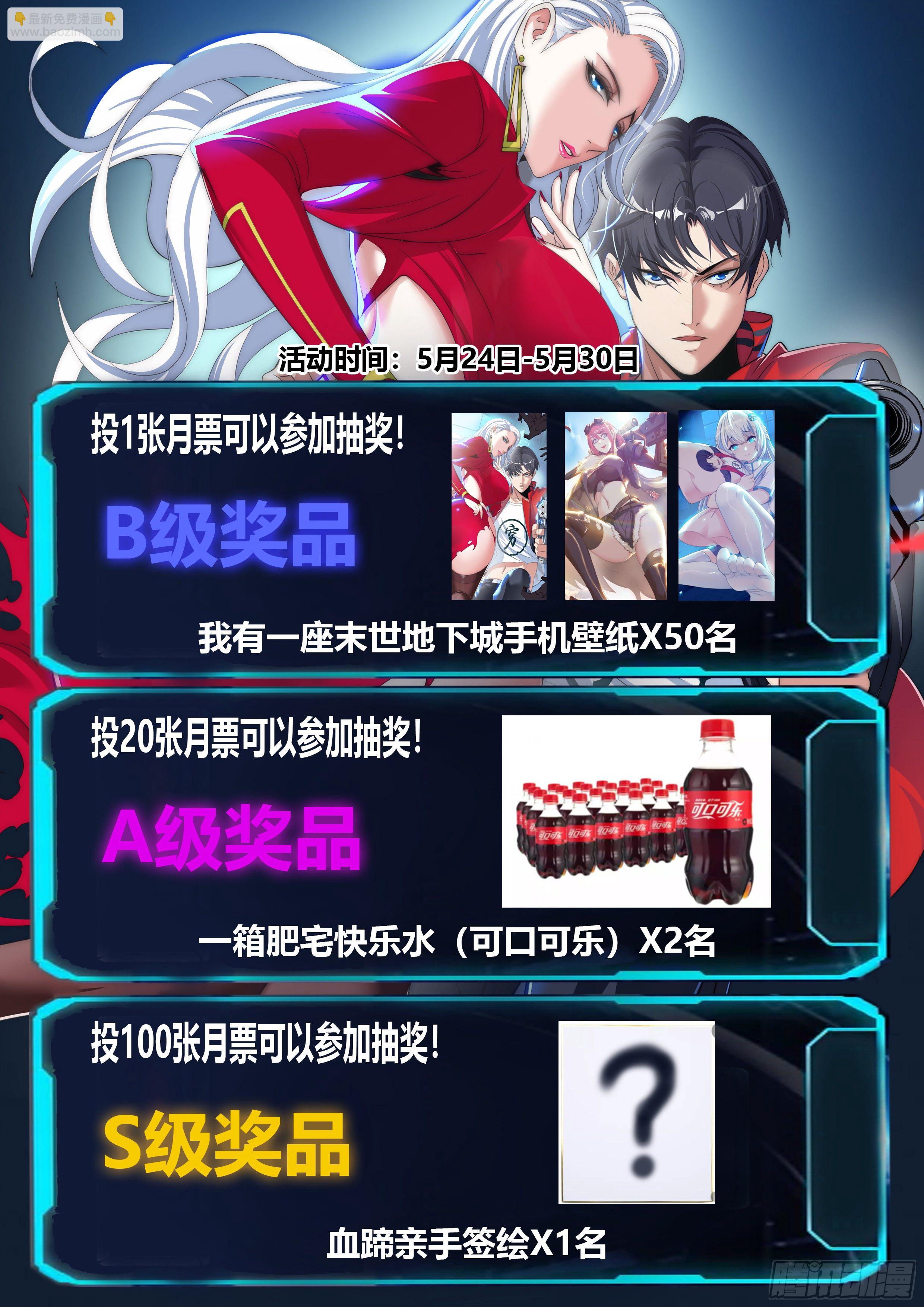 《我有一座末世地下城》泰日天 第11页