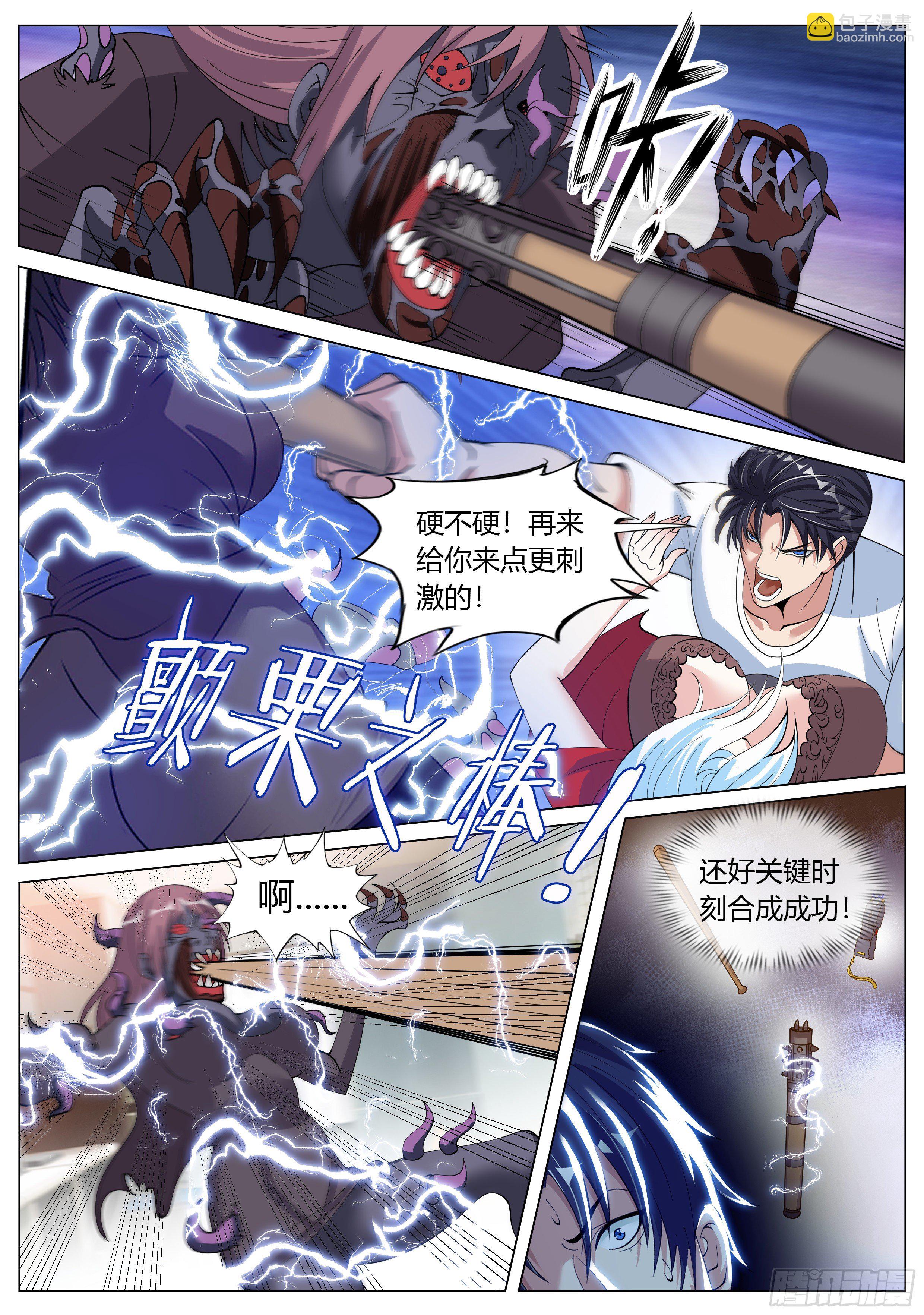 《我有一座末世地下城》泰日天 第3页