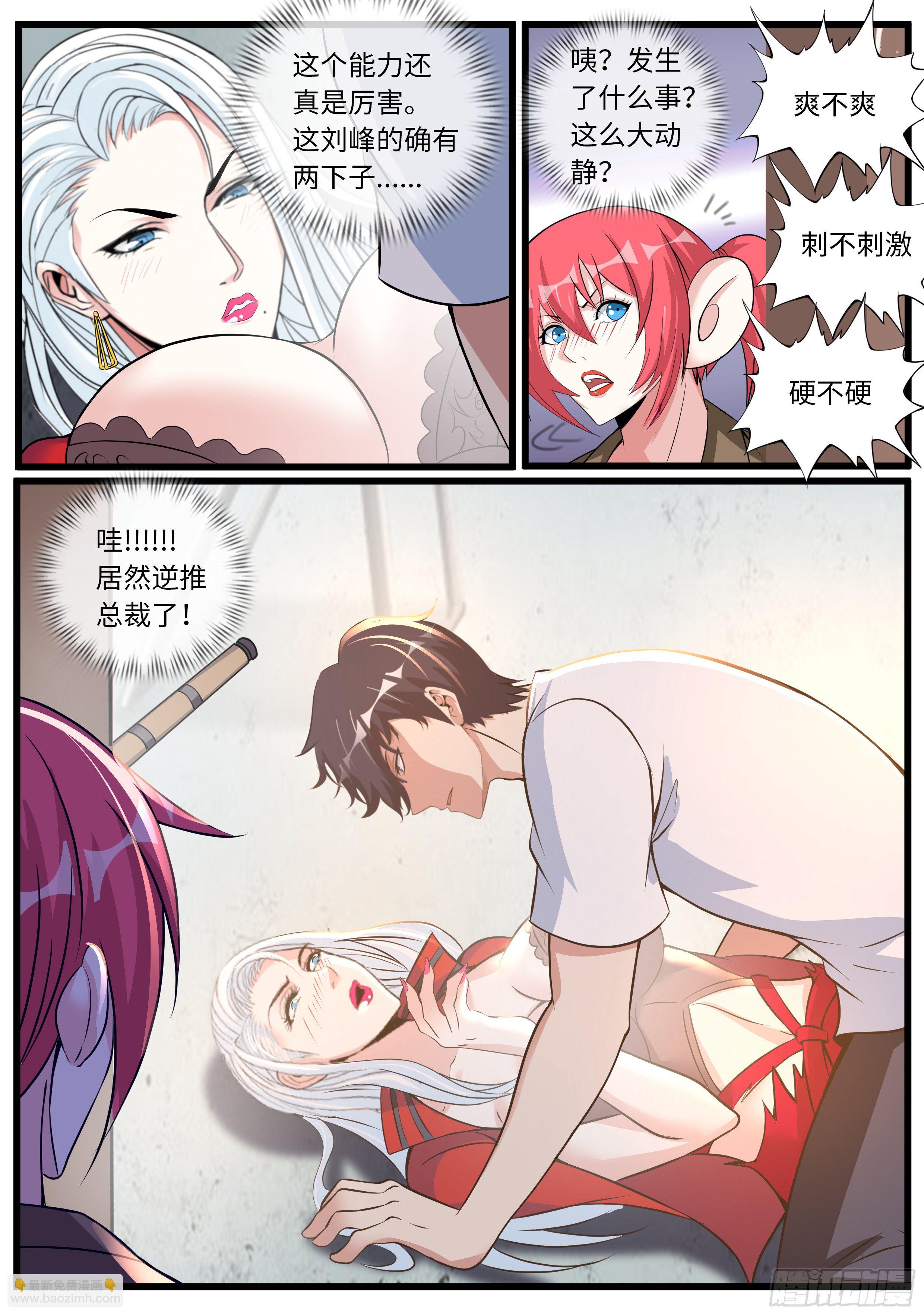 《我有一座末世地下城》泰日天 第4页