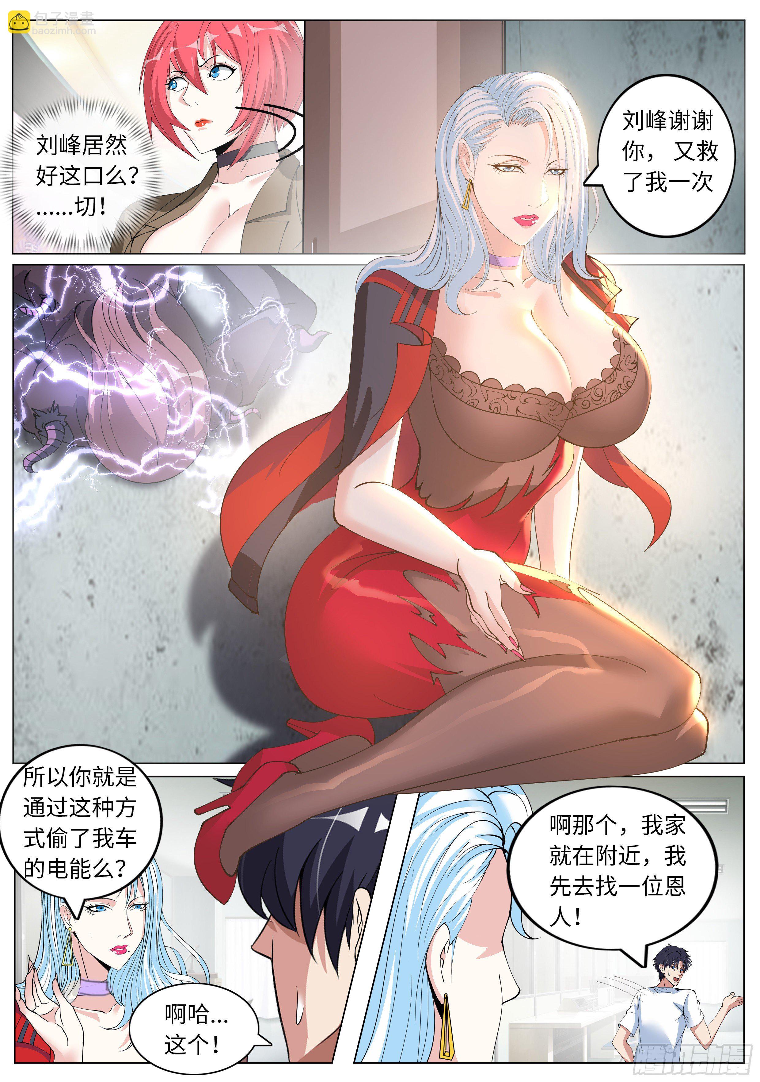 《我有一座末世地下城》泰日天 第5页