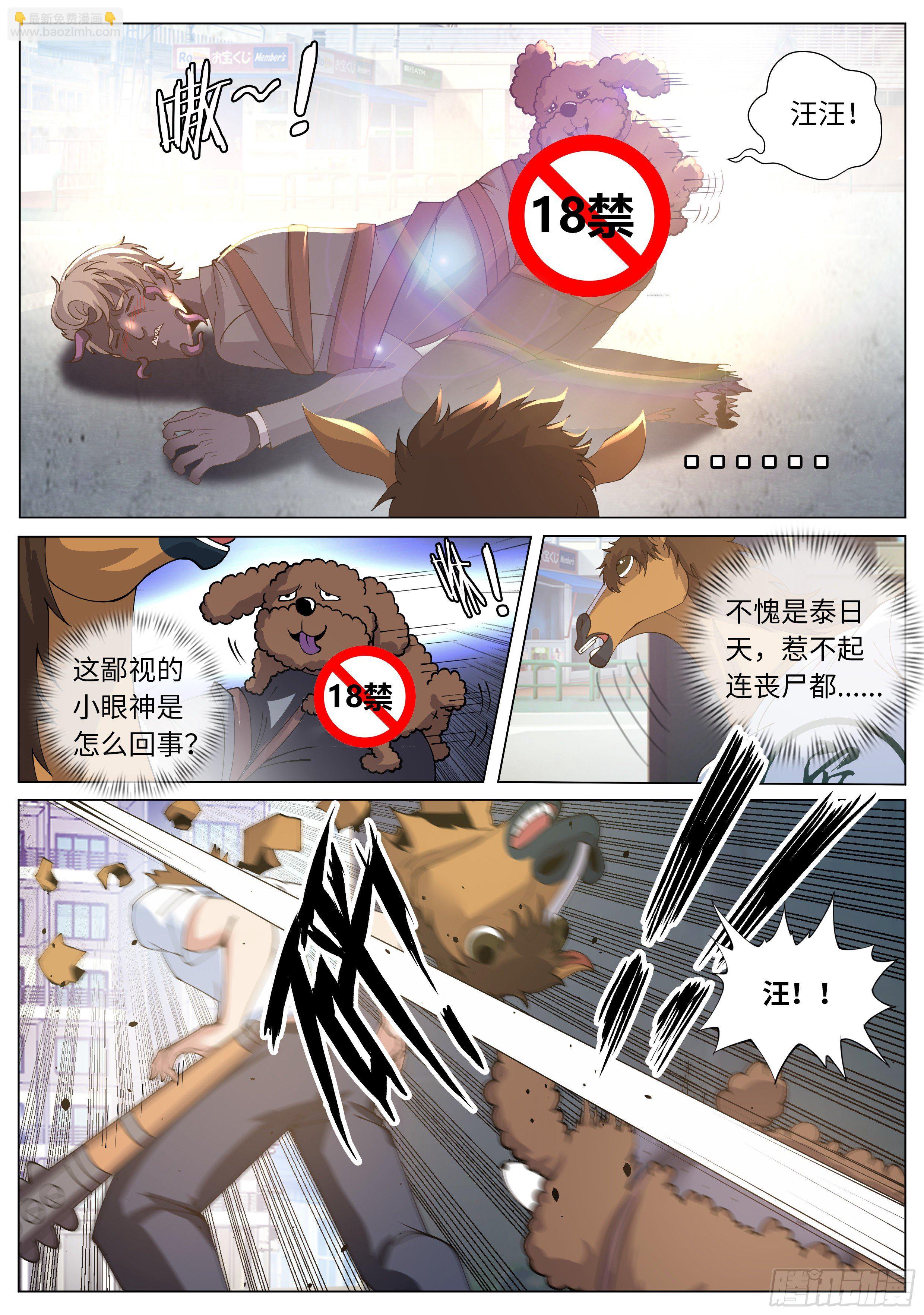 《我有一座末世地下城》泰日天 第8页