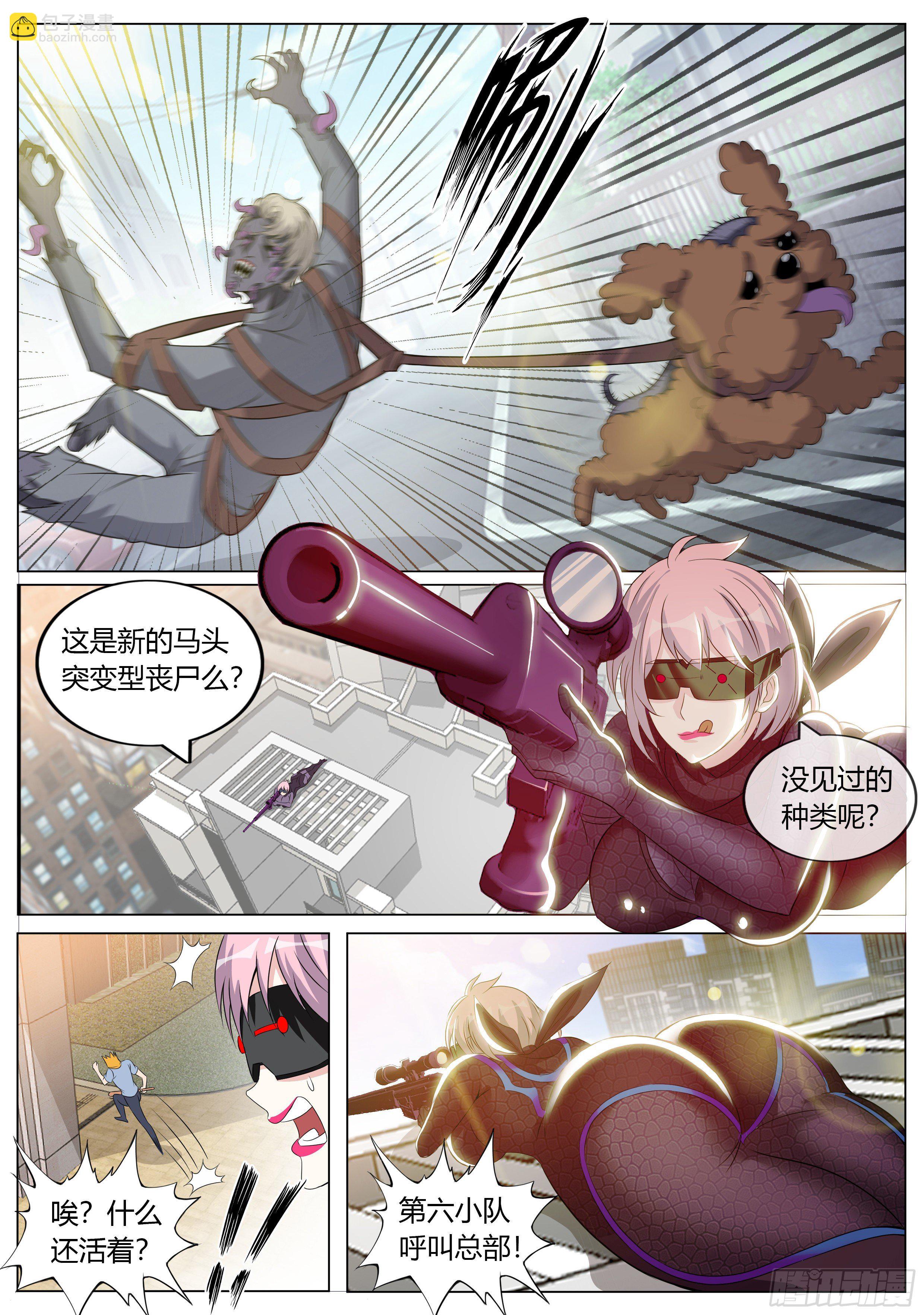 《我有一座末世地下城》泰日天 第9页