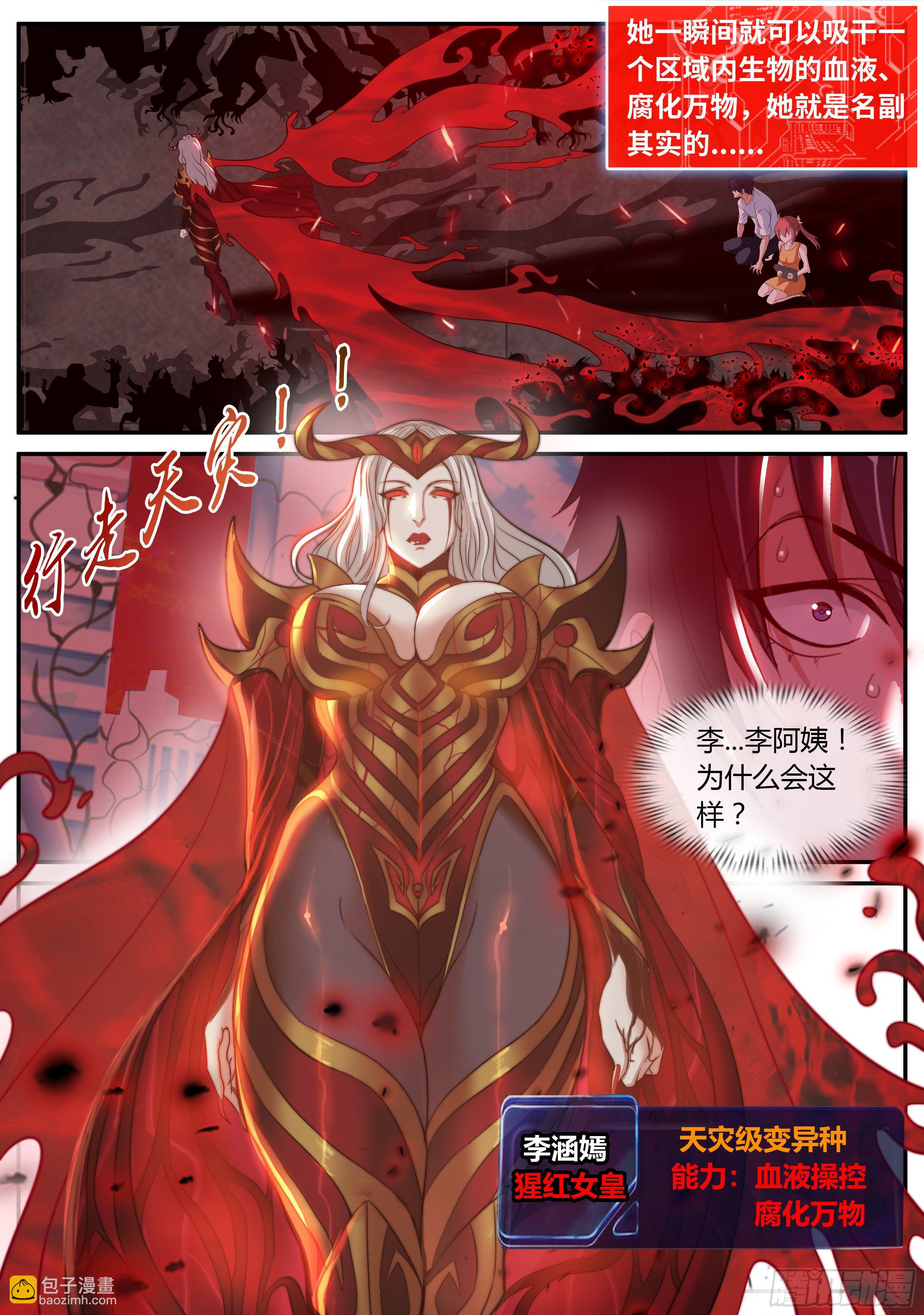 《我有一座末世地下城》行走的天灾！ 第12页