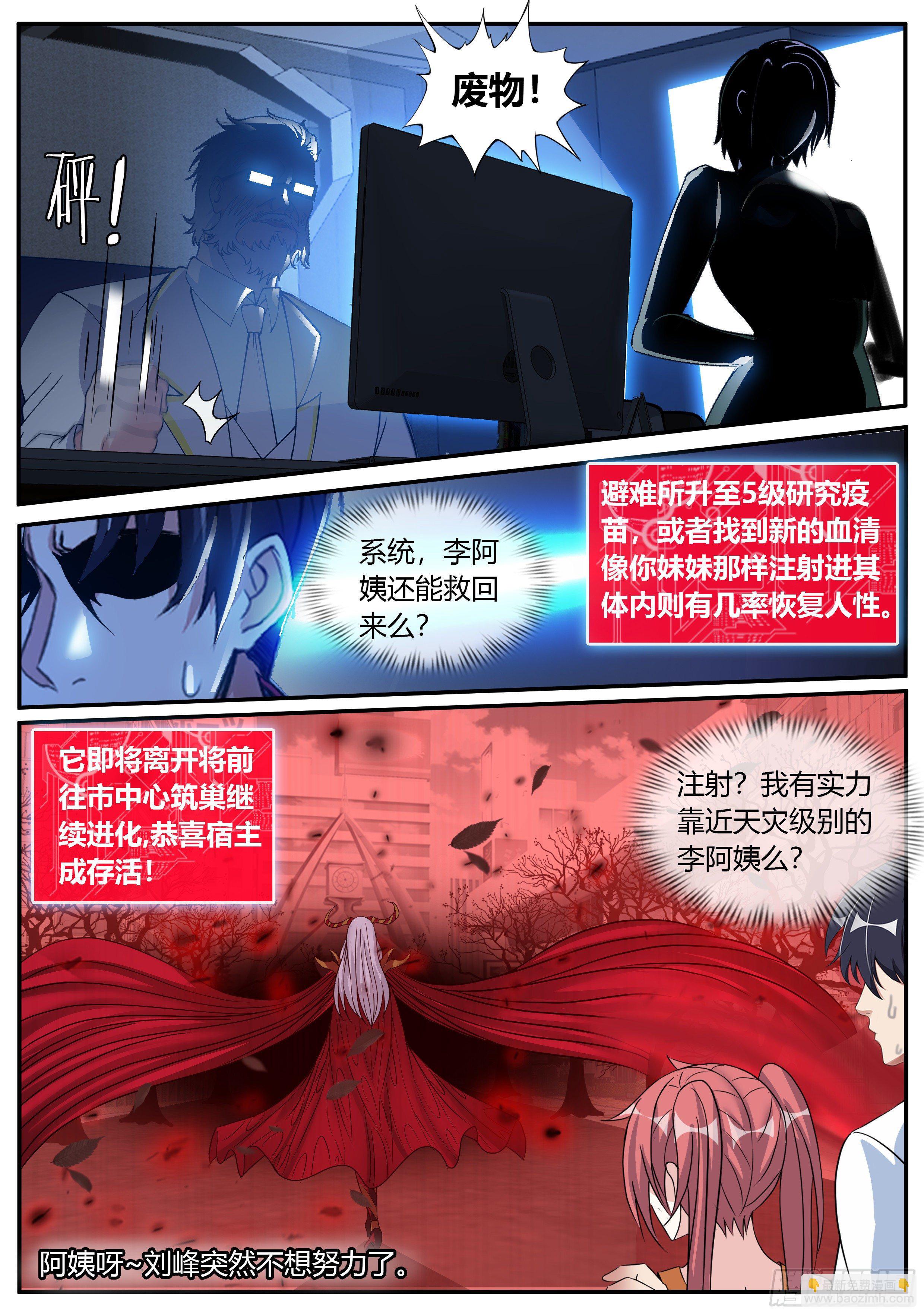 《我有一座末世地下城》行走的天灾！ 第14页