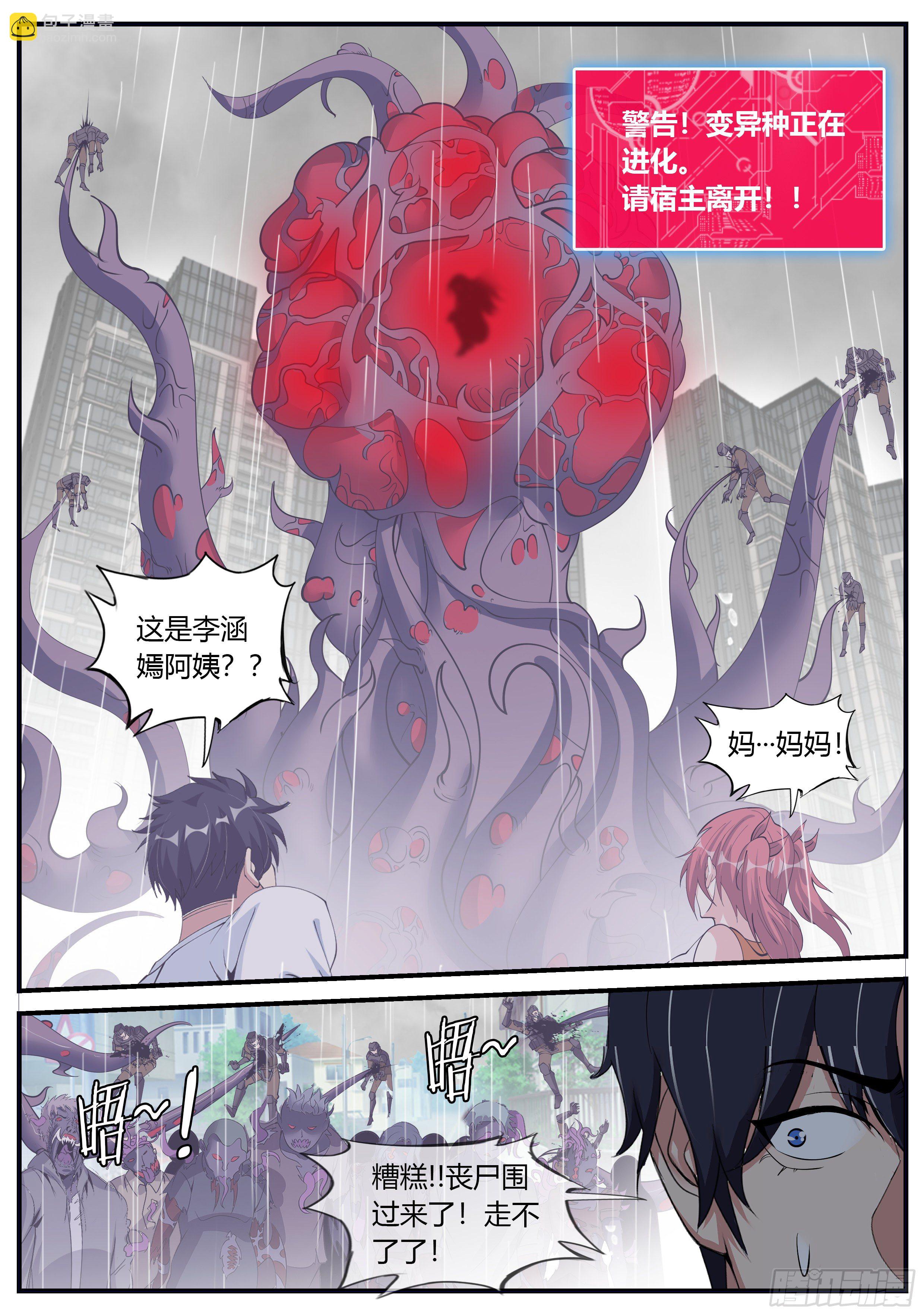《我有一座末世地下城》行走的天灾！ 第5页