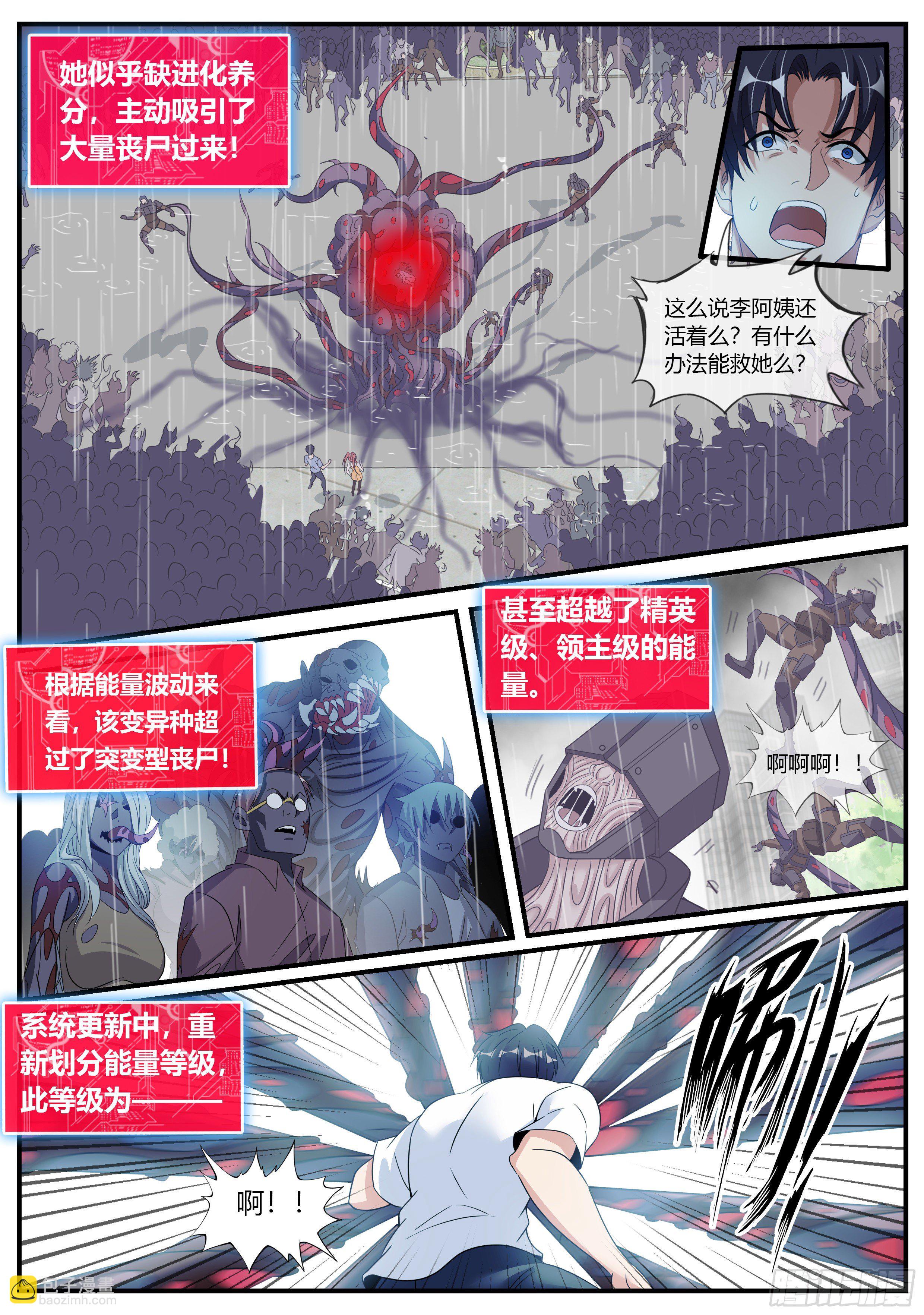 《我有一座末世地下城》行走的天灾！ 第6页