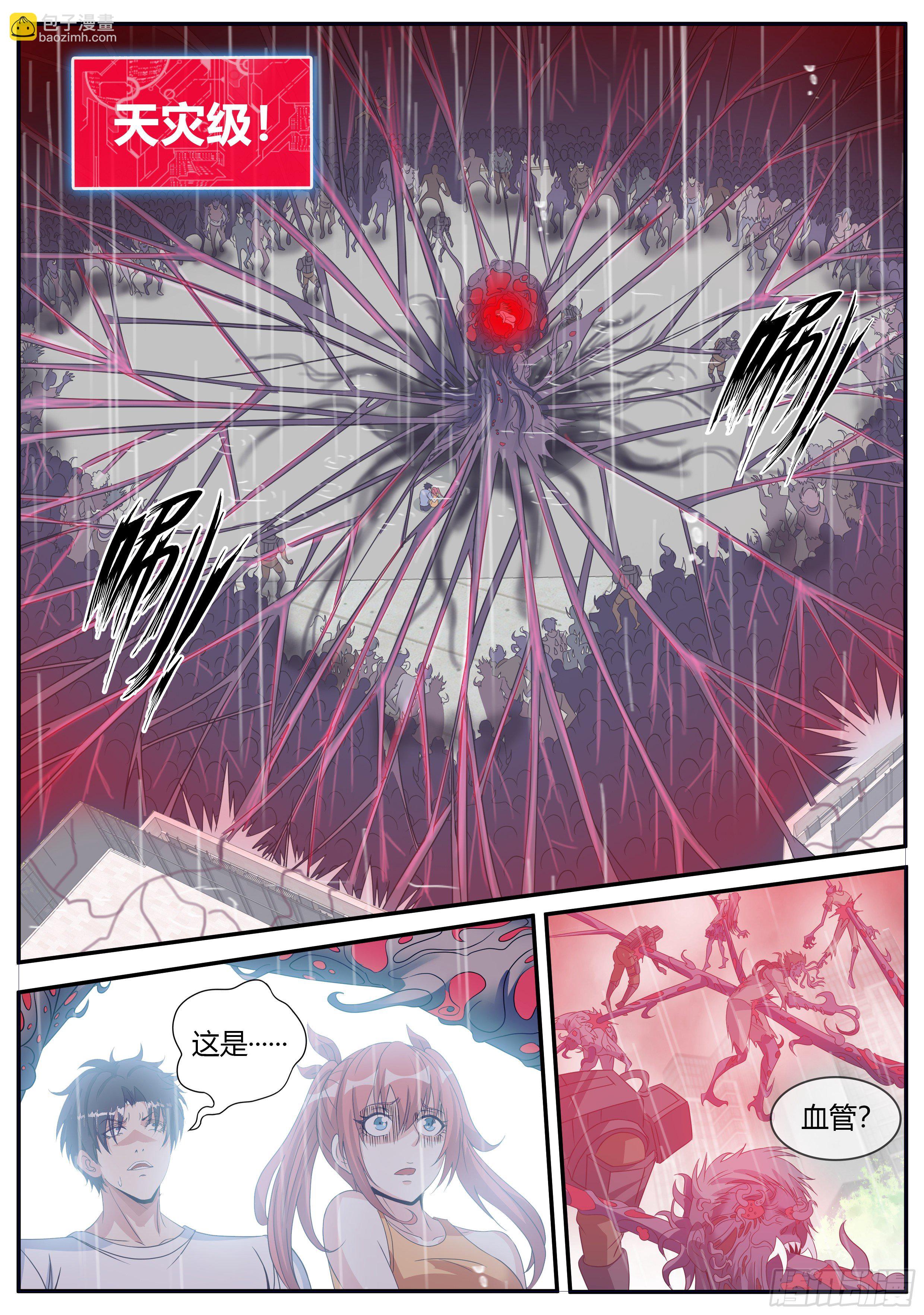 《我有一座末世地下城》行走的天灾！ 第7页
