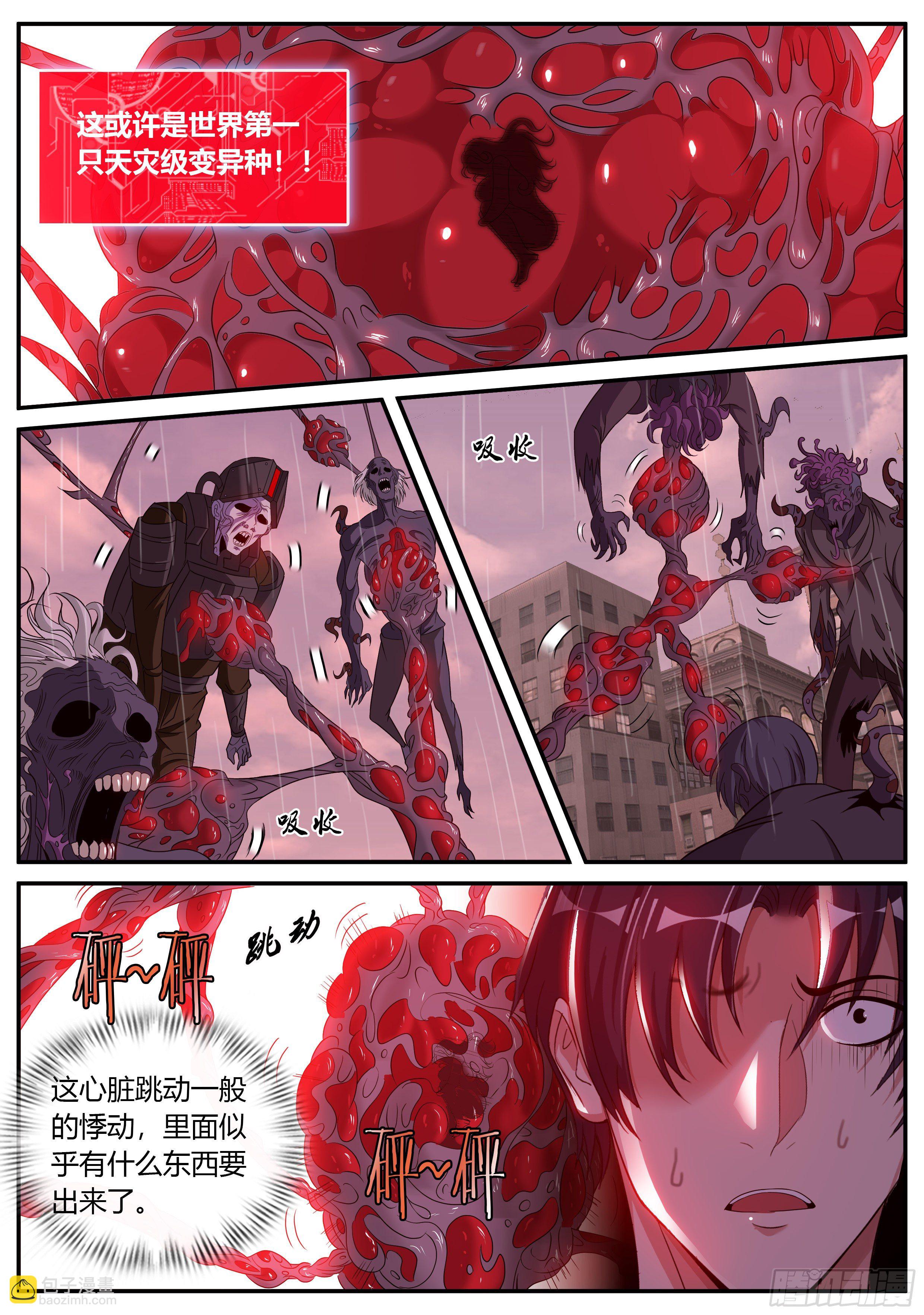 《我有一座末世地下城》行走的天灾！ 第9页