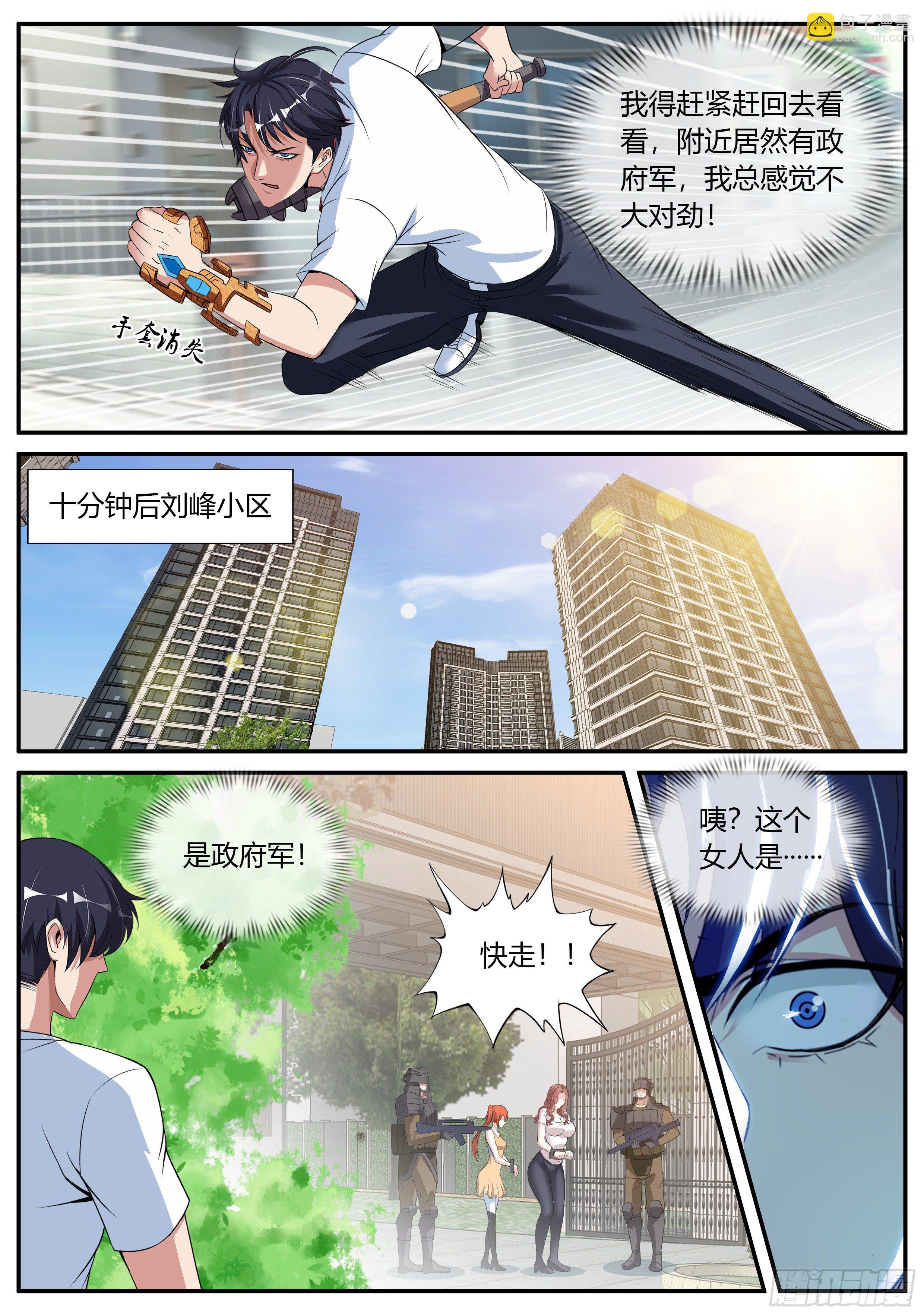 《我有一座末世地下城》李涵嫣 第9页