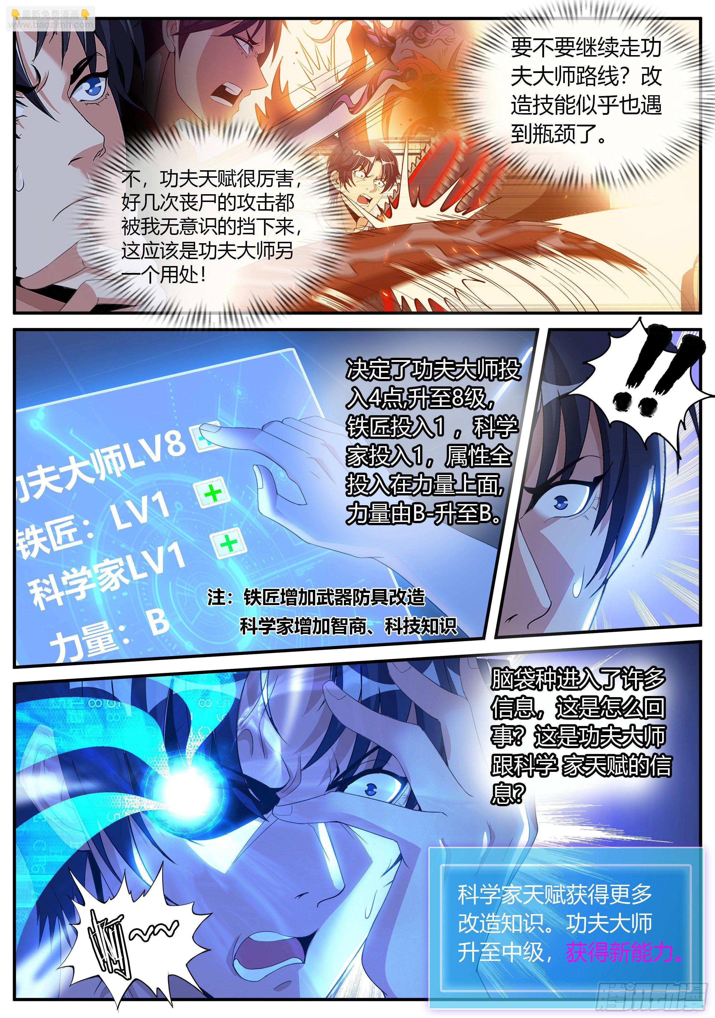 《我有一座末世地下城》赛博武学！！ 第10页