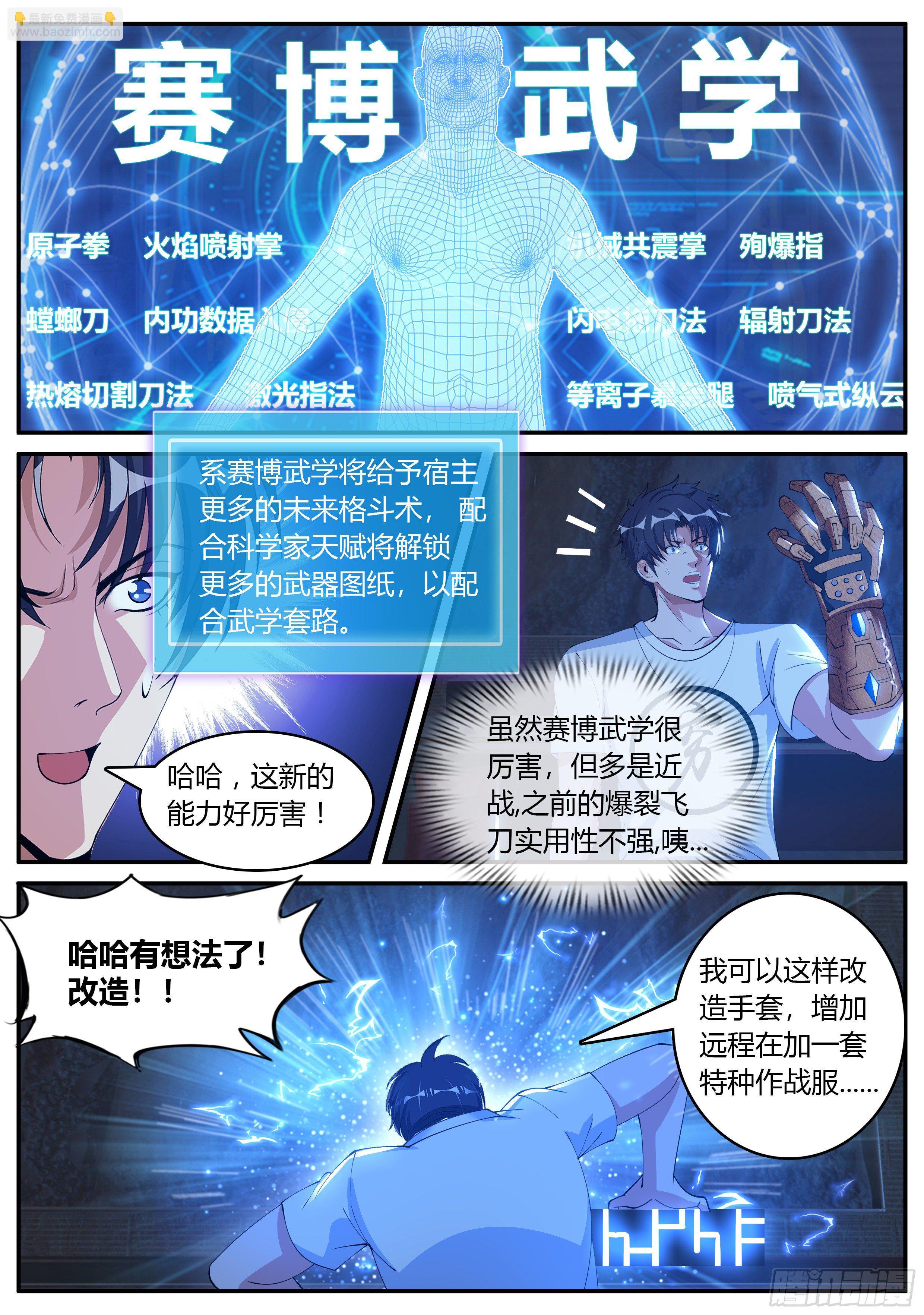《我有一座末世地下城》赛博武学！！ 第11页