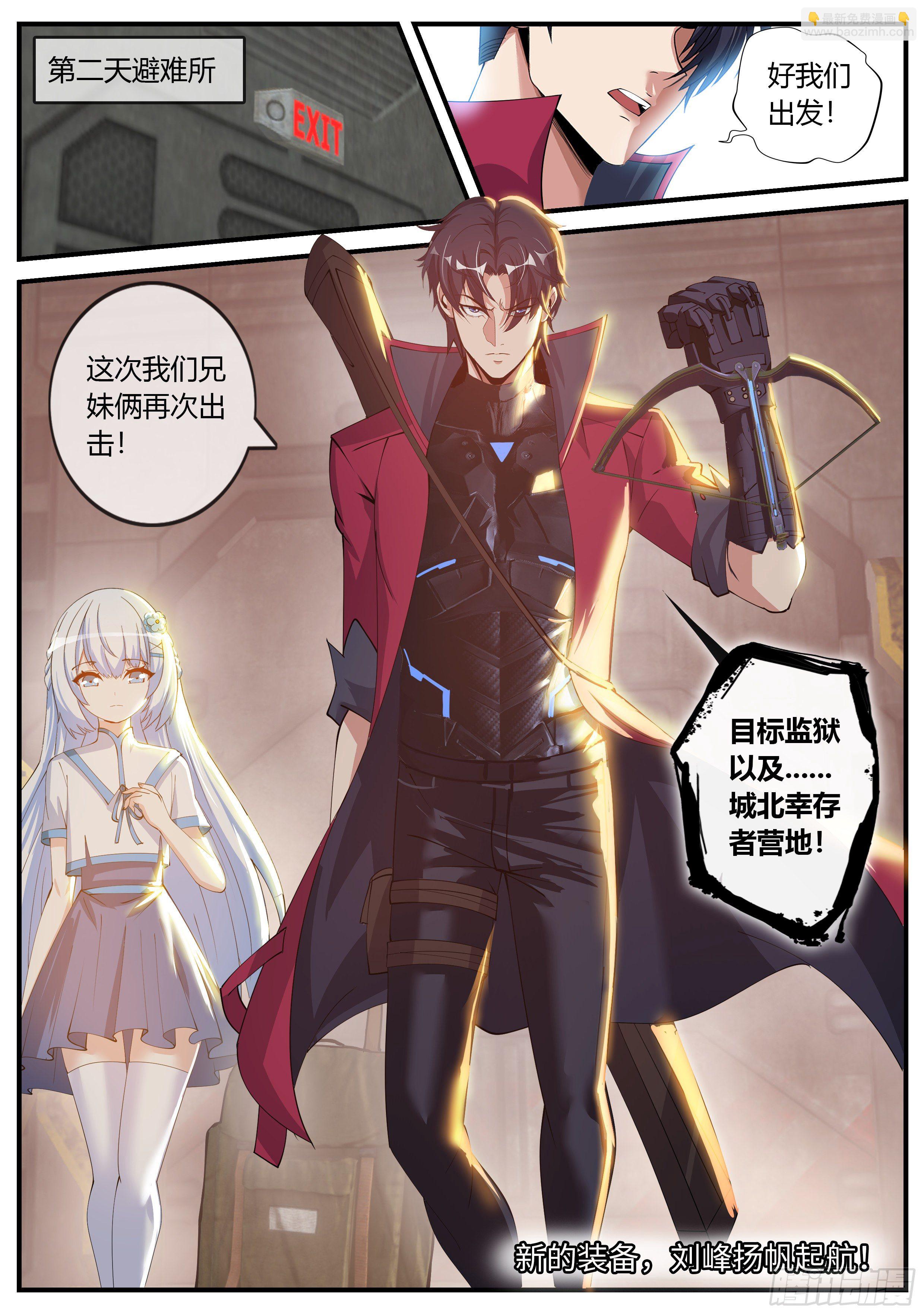 《我有一座末世地下城》赛博武学！！ 第12页