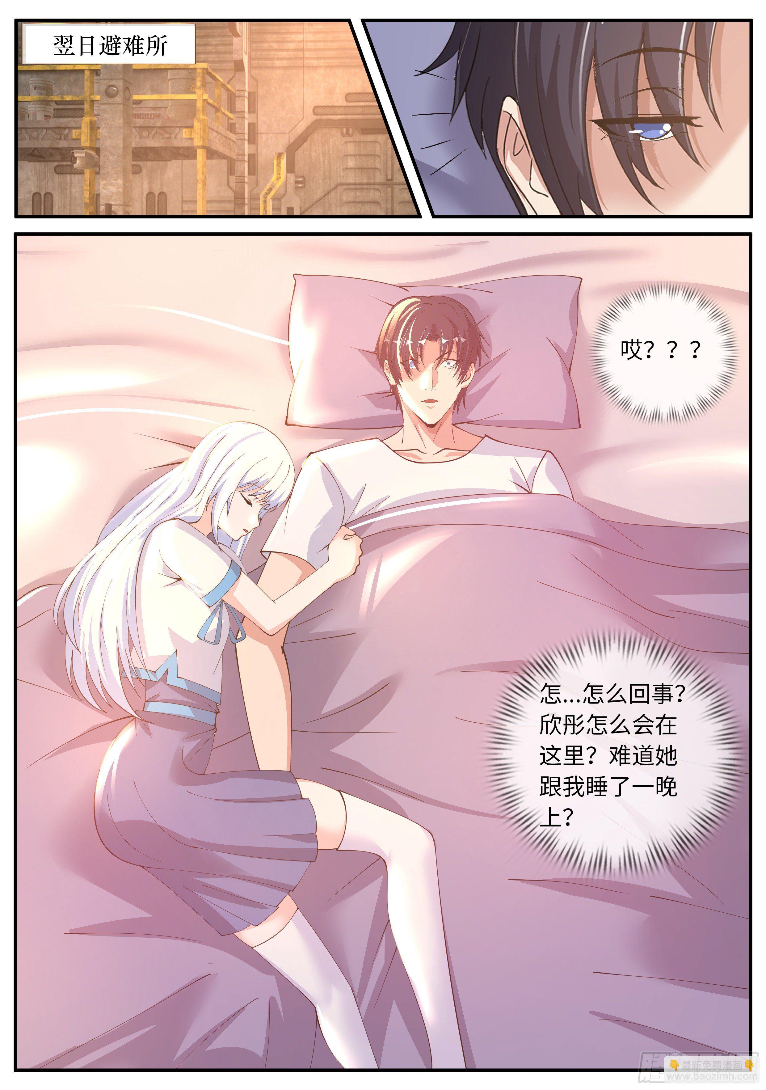 《我有一座末世地下城》赛博武学！！ 第2页