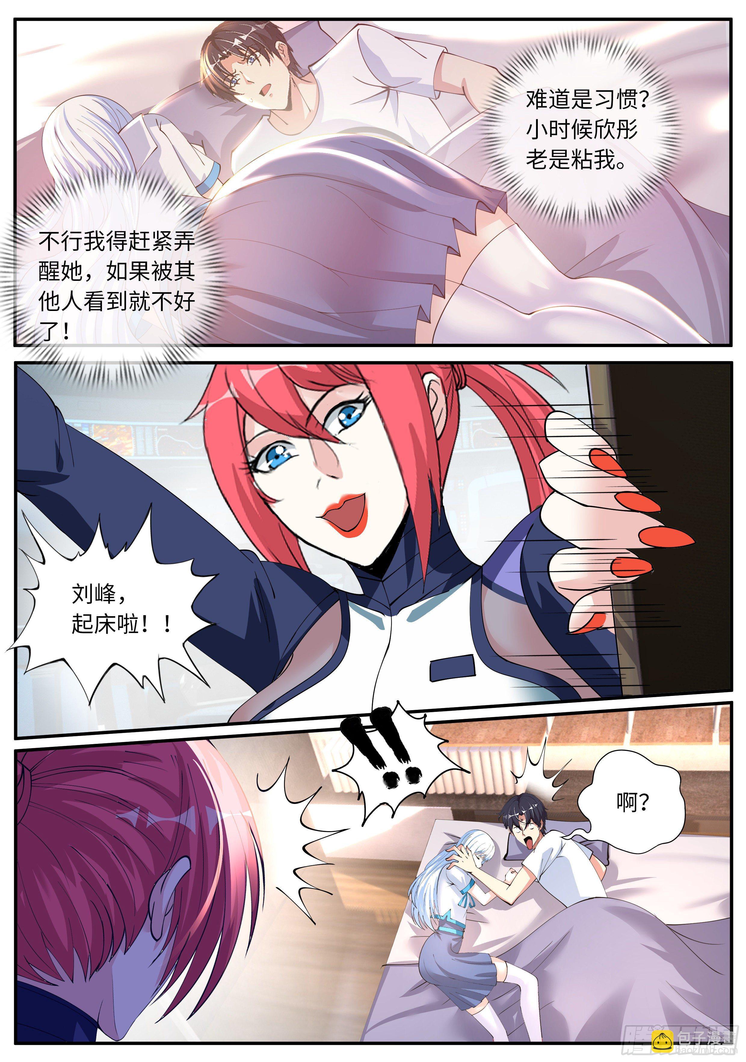 《我有一座末世地下城》赛博武学！！ 第3页