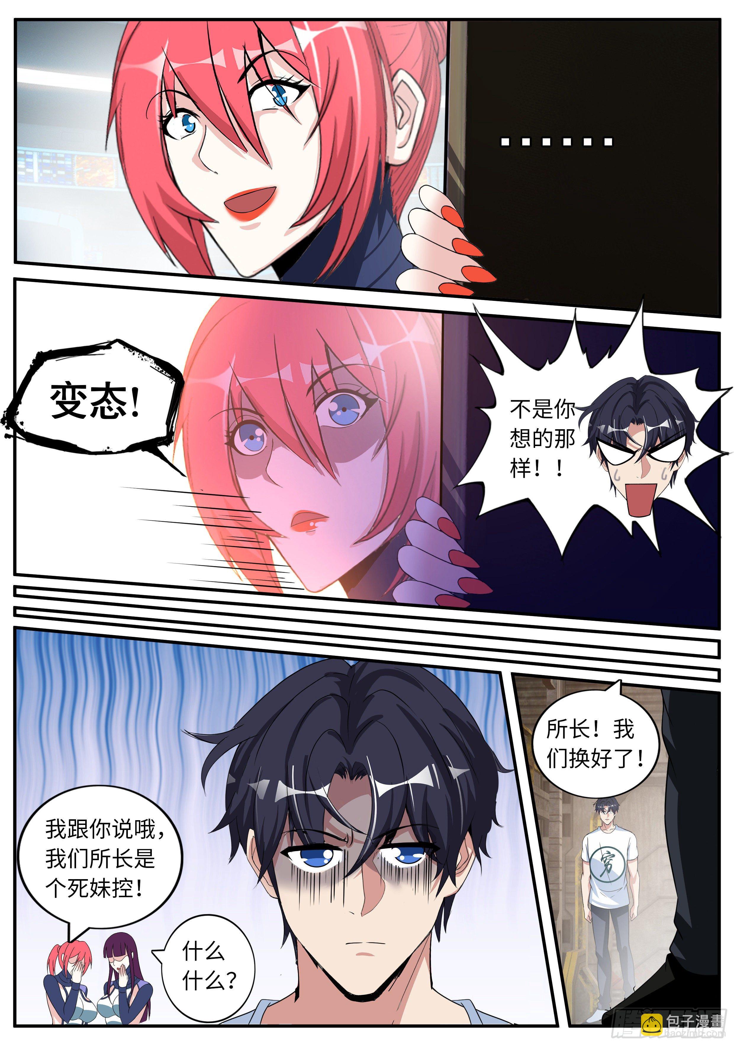 《我有一座末世地下城》赛博武学！！ 第4页