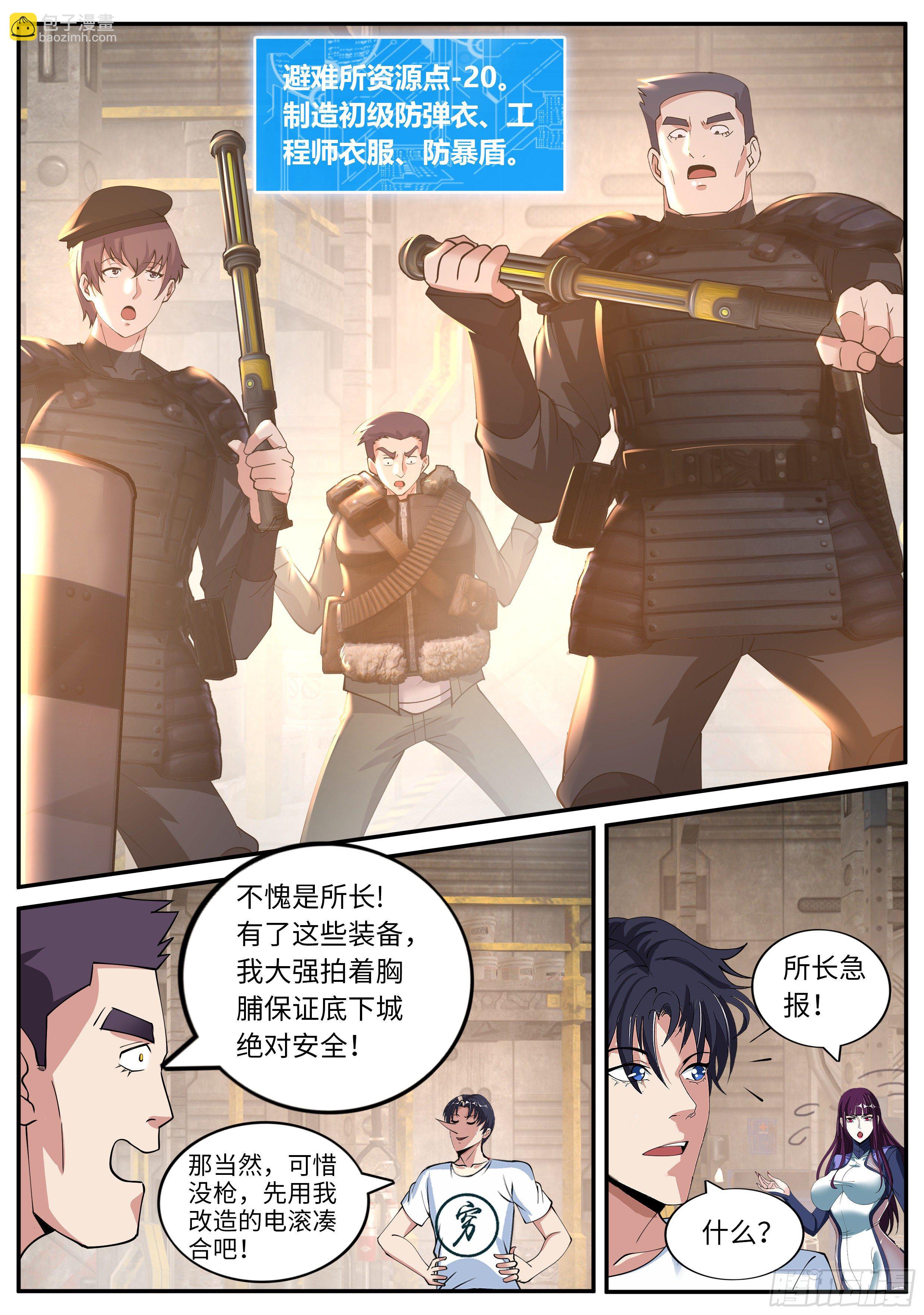 《我有一座末世地下城》赛博武学！！ 第5页