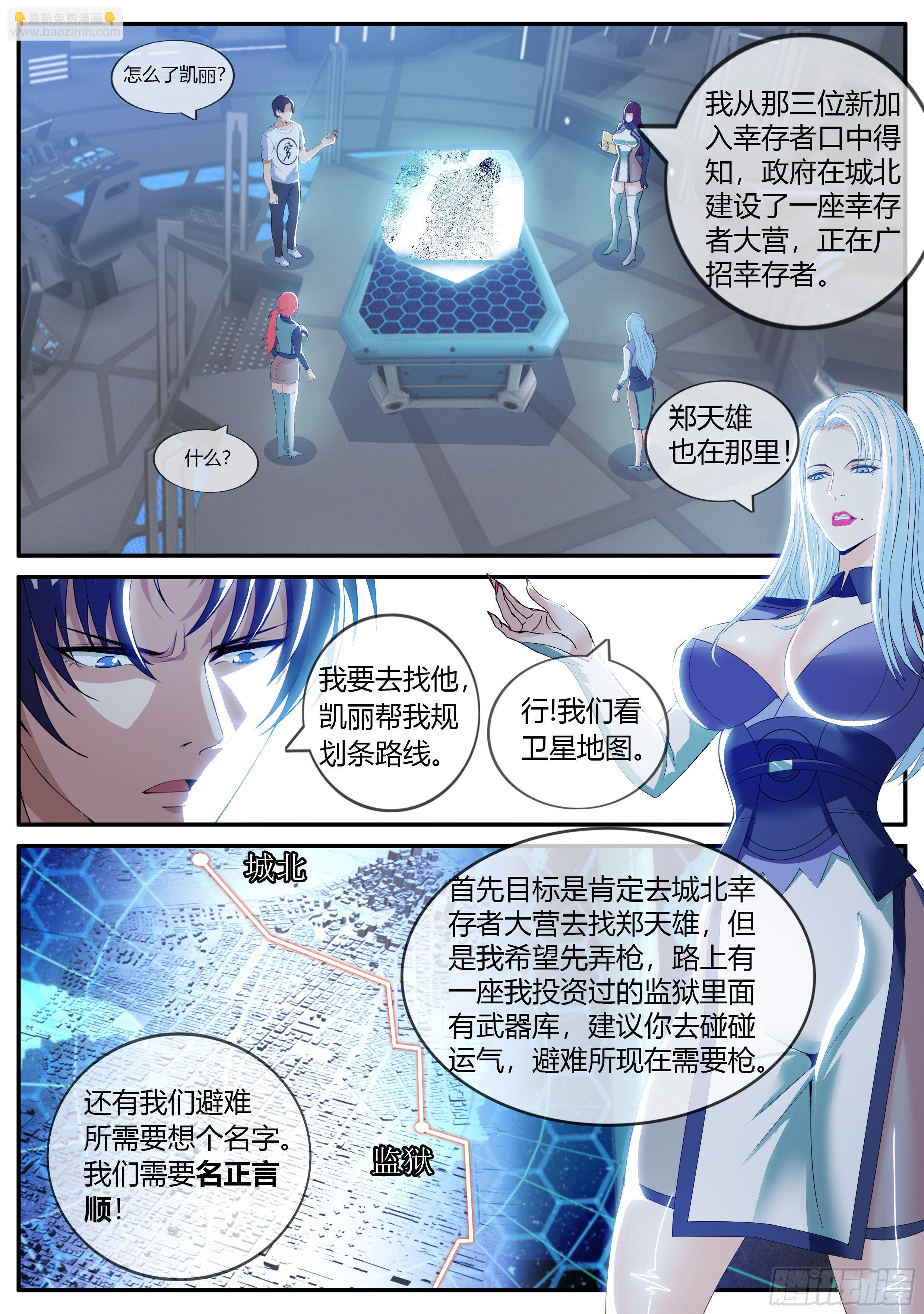 《我有一座末世地下城》赛博武学！！ 第6页