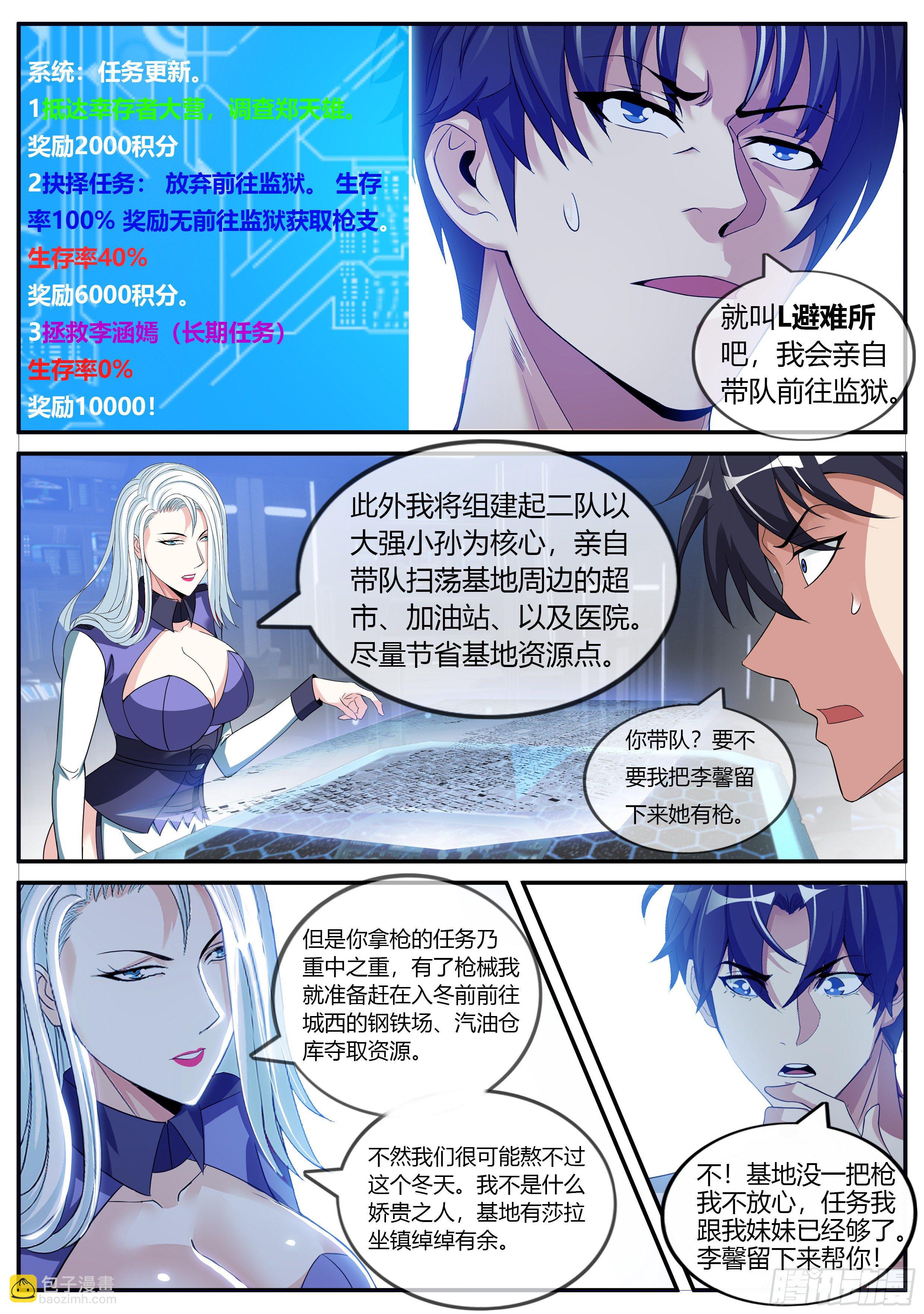 《我有一座末世地下城》赛博武学！！ 第7页