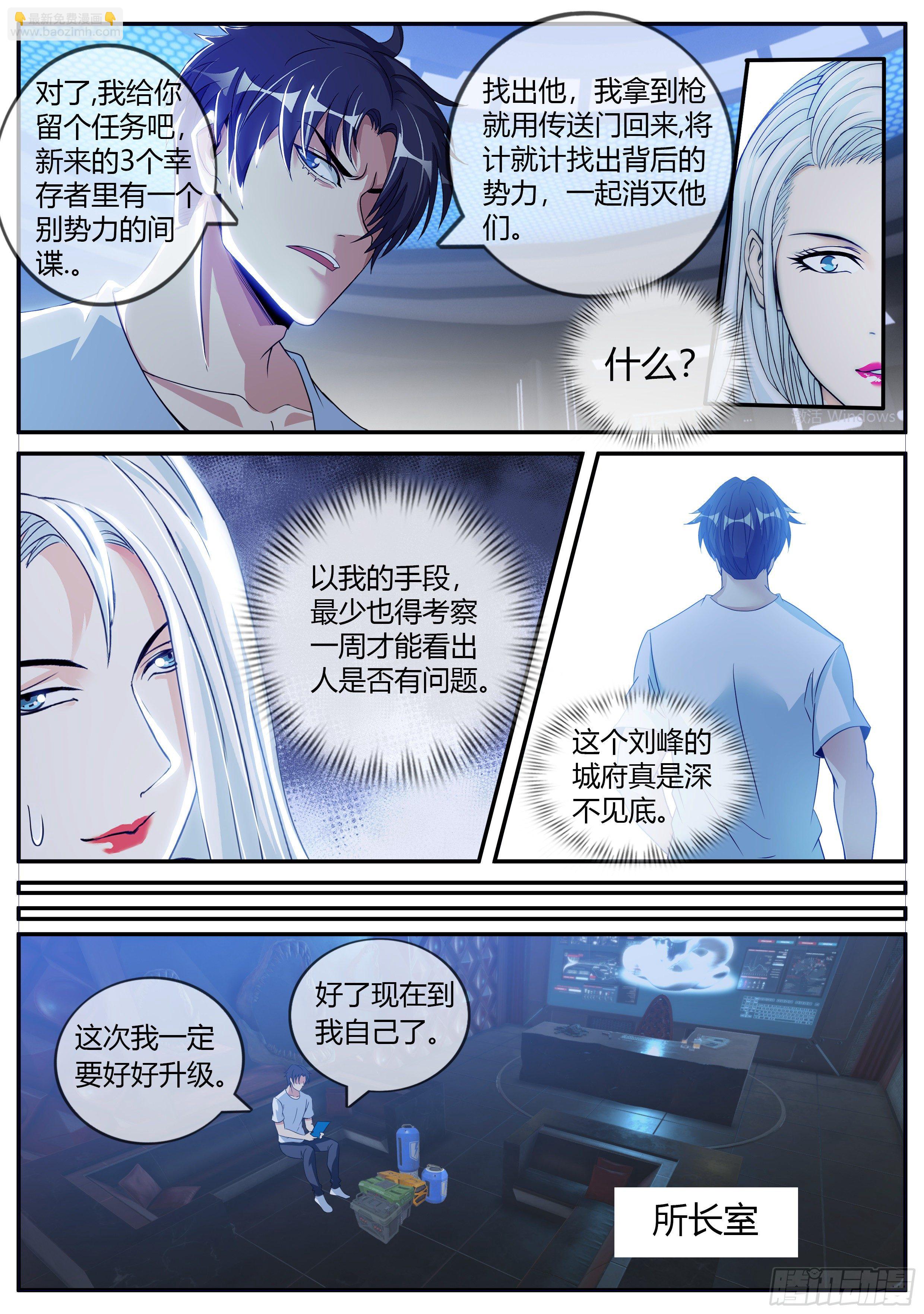 《我有一座末世地下城》赛博武学！！ 第8页