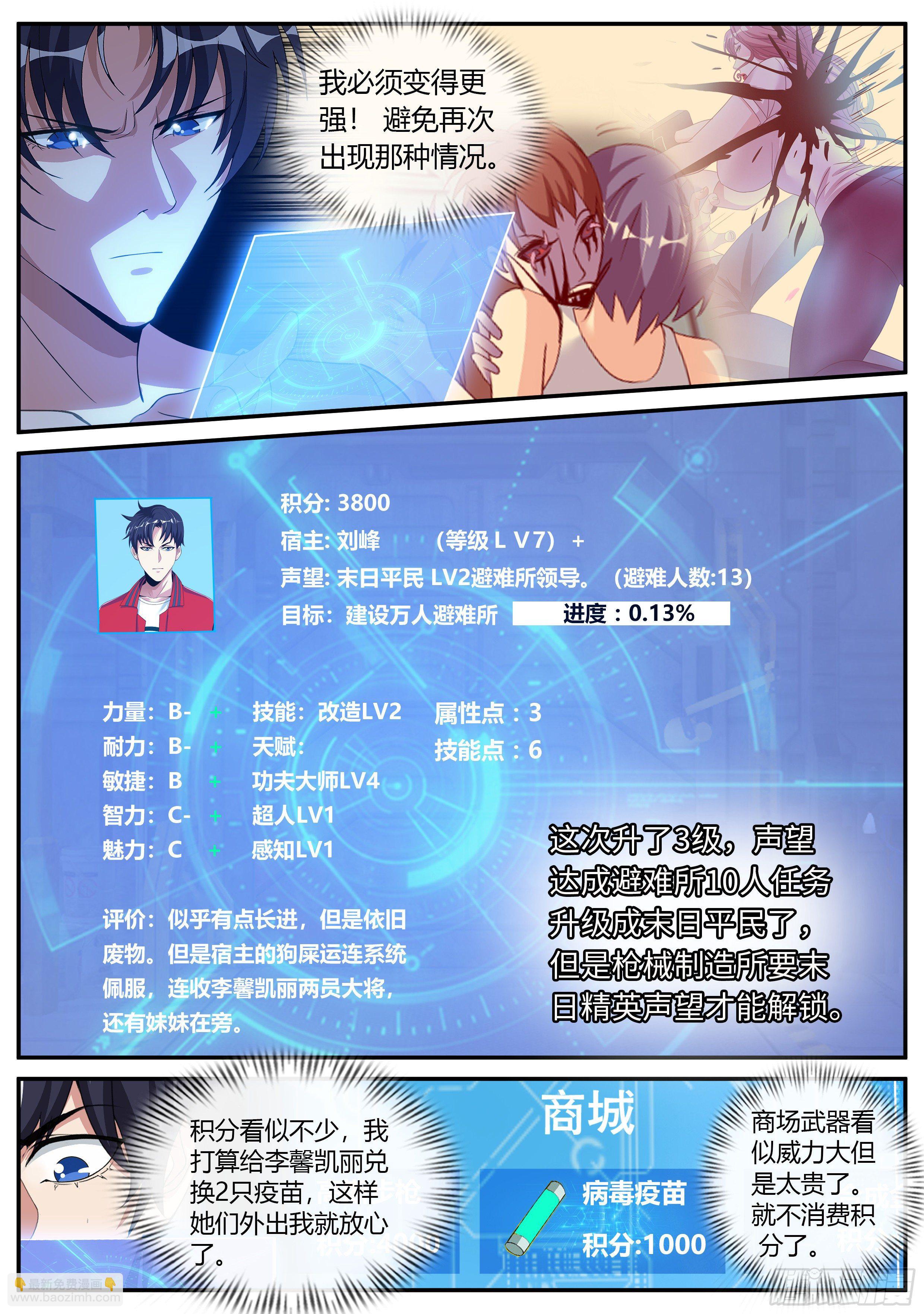 《我有一座末世地下城》赛博武学！！ 第9页