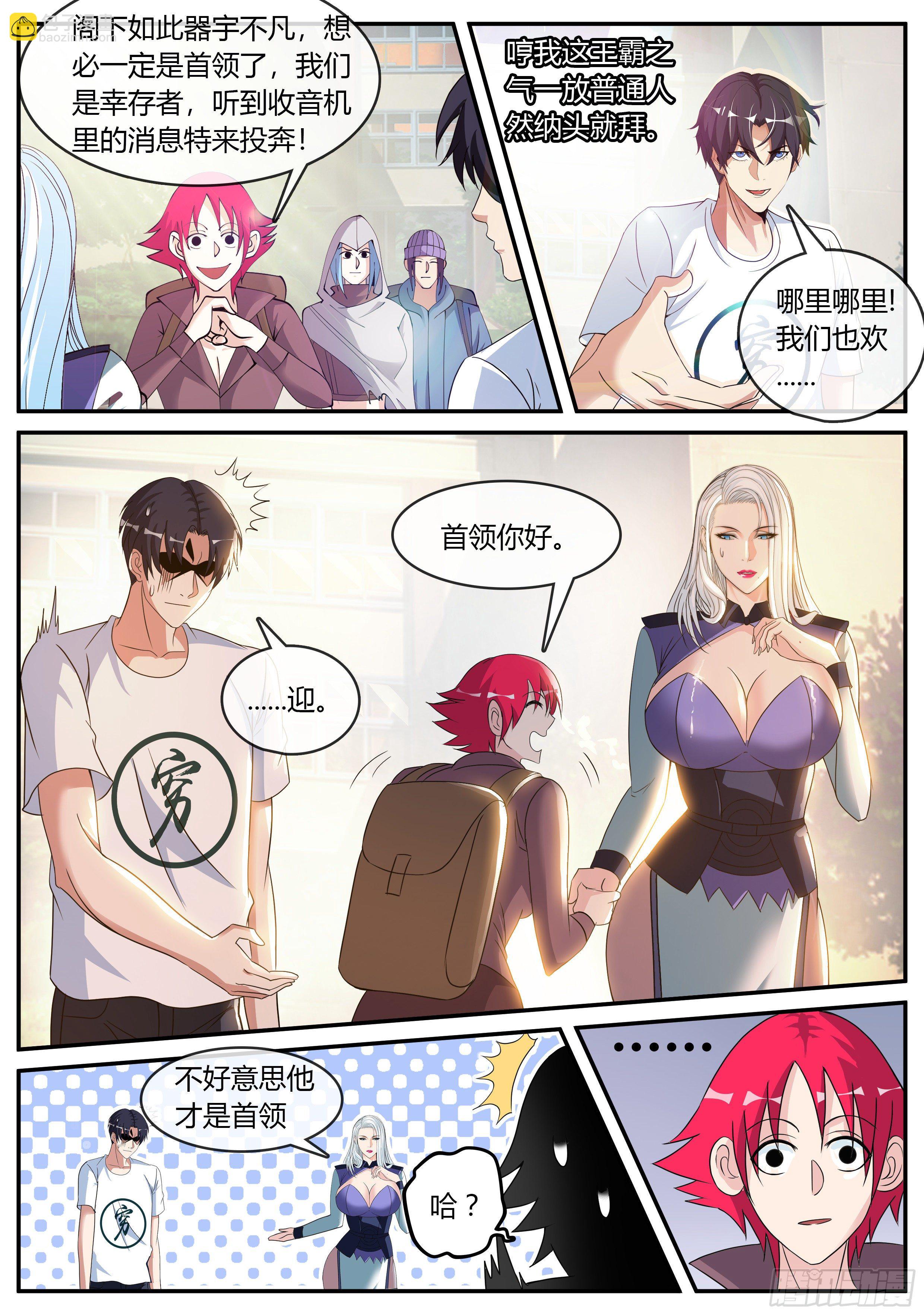 《我有一座末世地下城》间谍 第10页