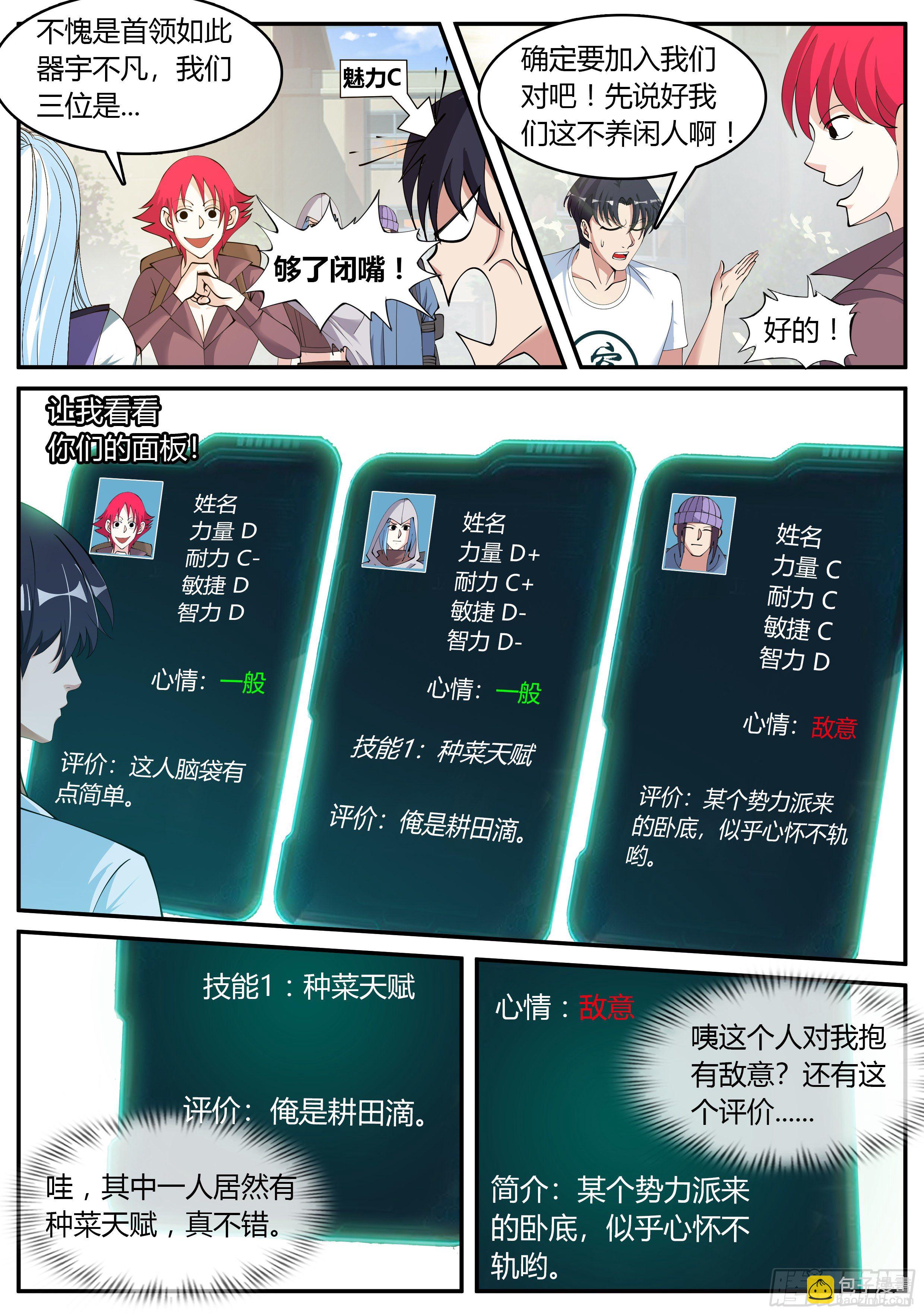 《我有一座末世地下城》间谍 第11页