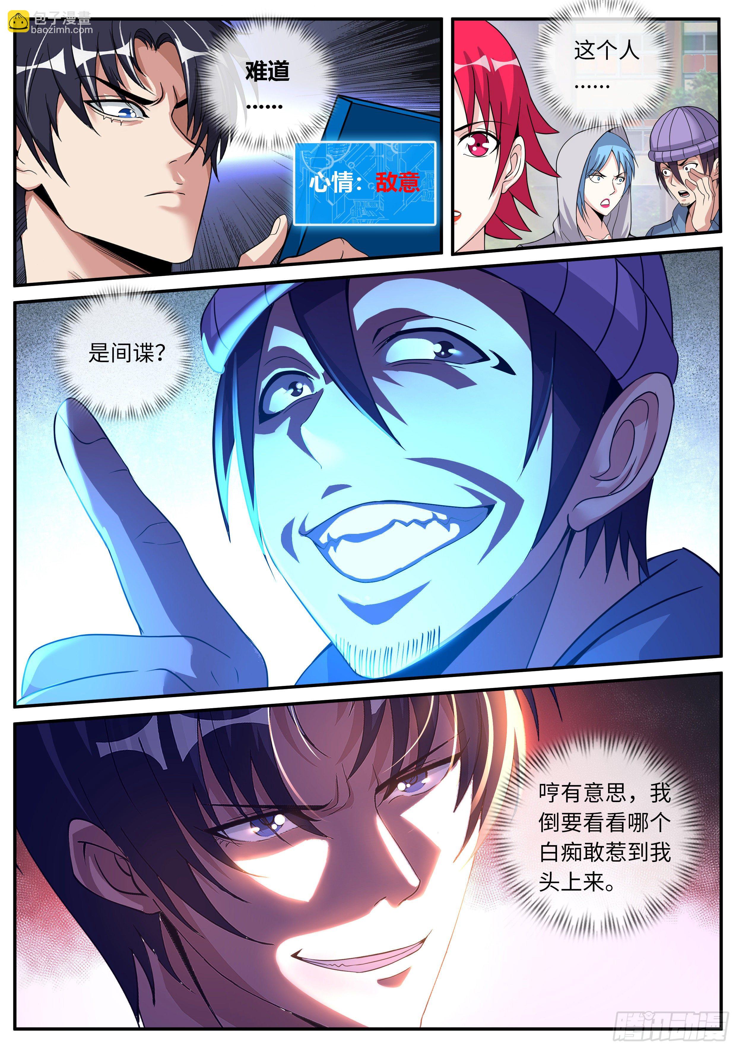 《我有一座末世地下城》间谍 第12页