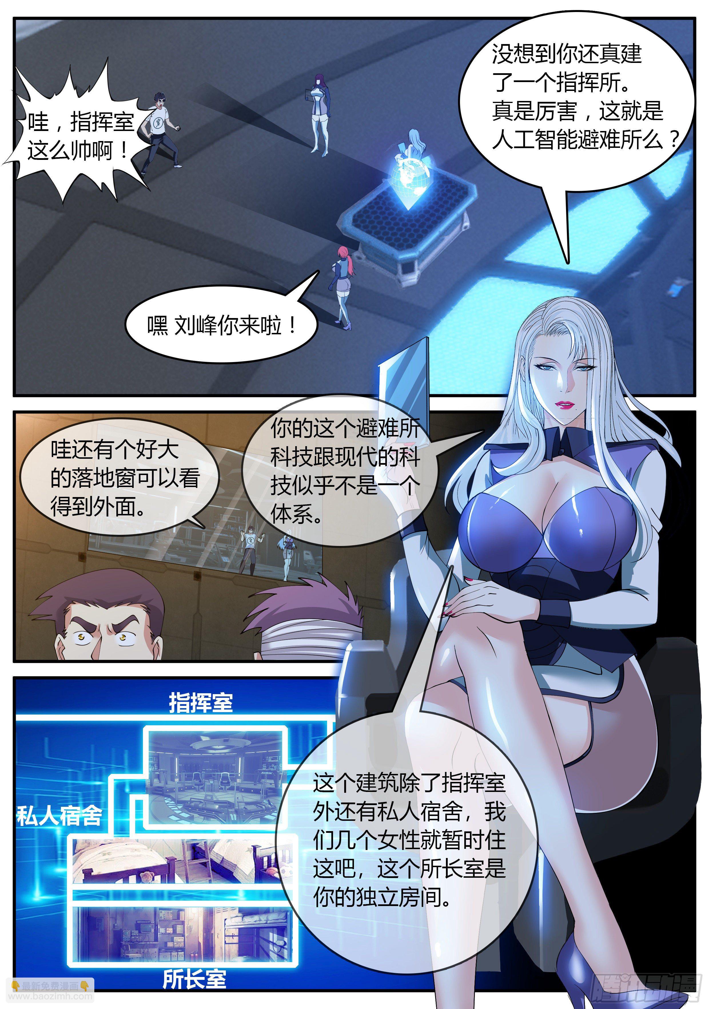 《我有一座末世地下城》间谍 第2页