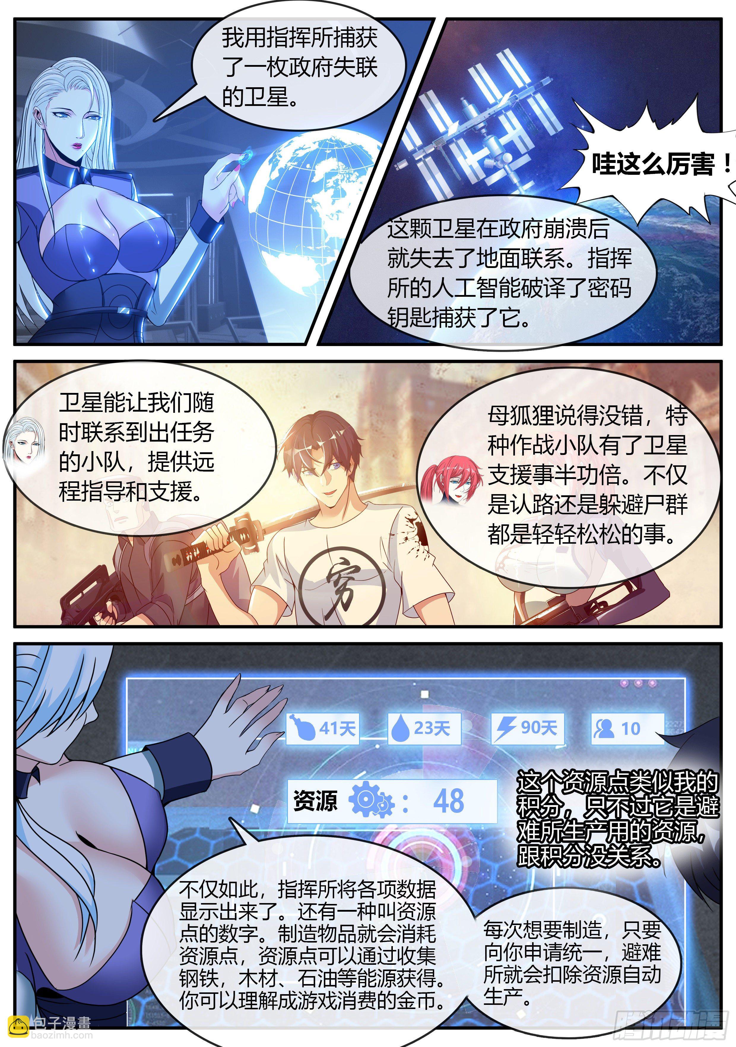 《我有一座末世地下城》间谍 第3页