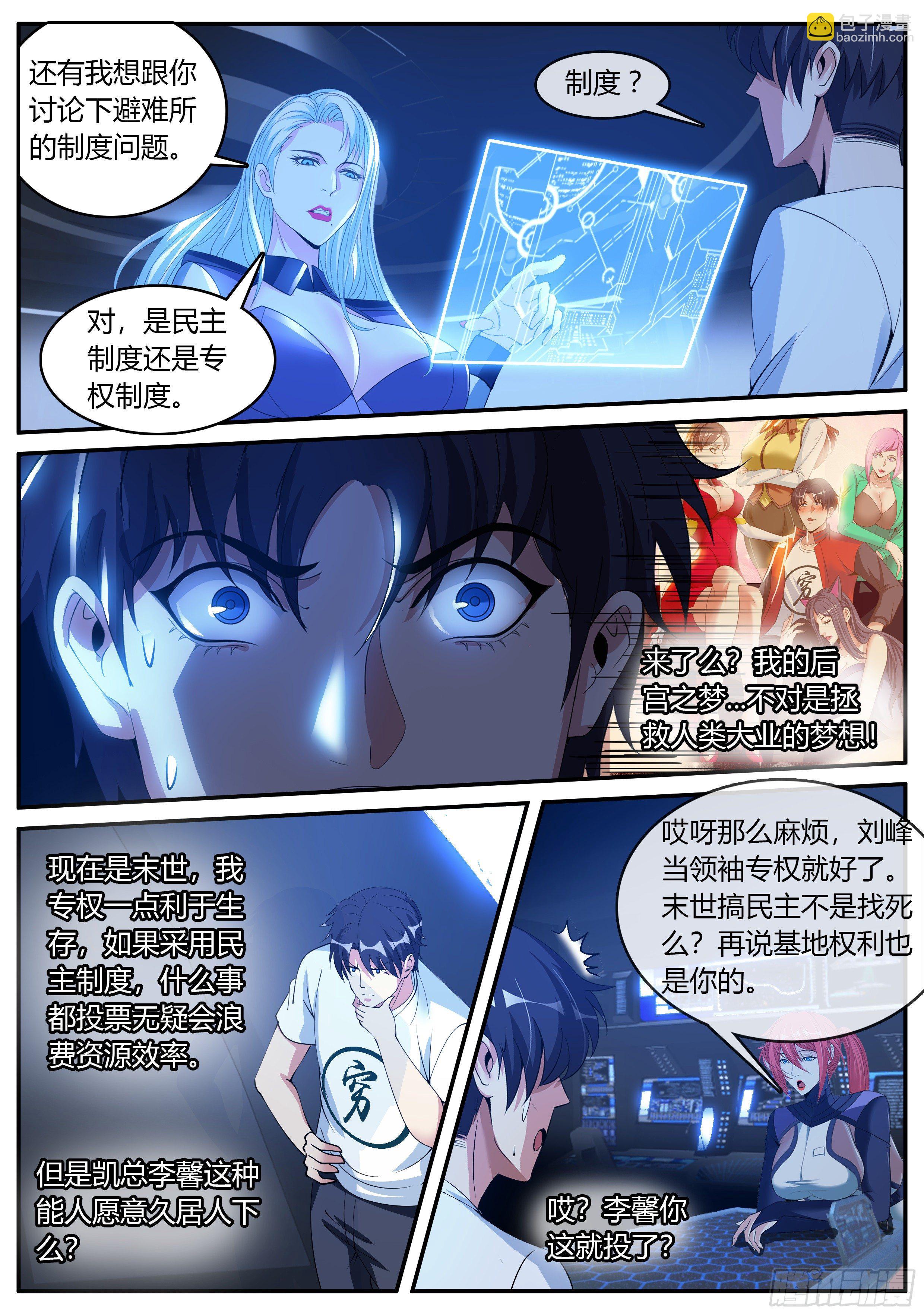《我有一座末世地下城》间谍 第4页