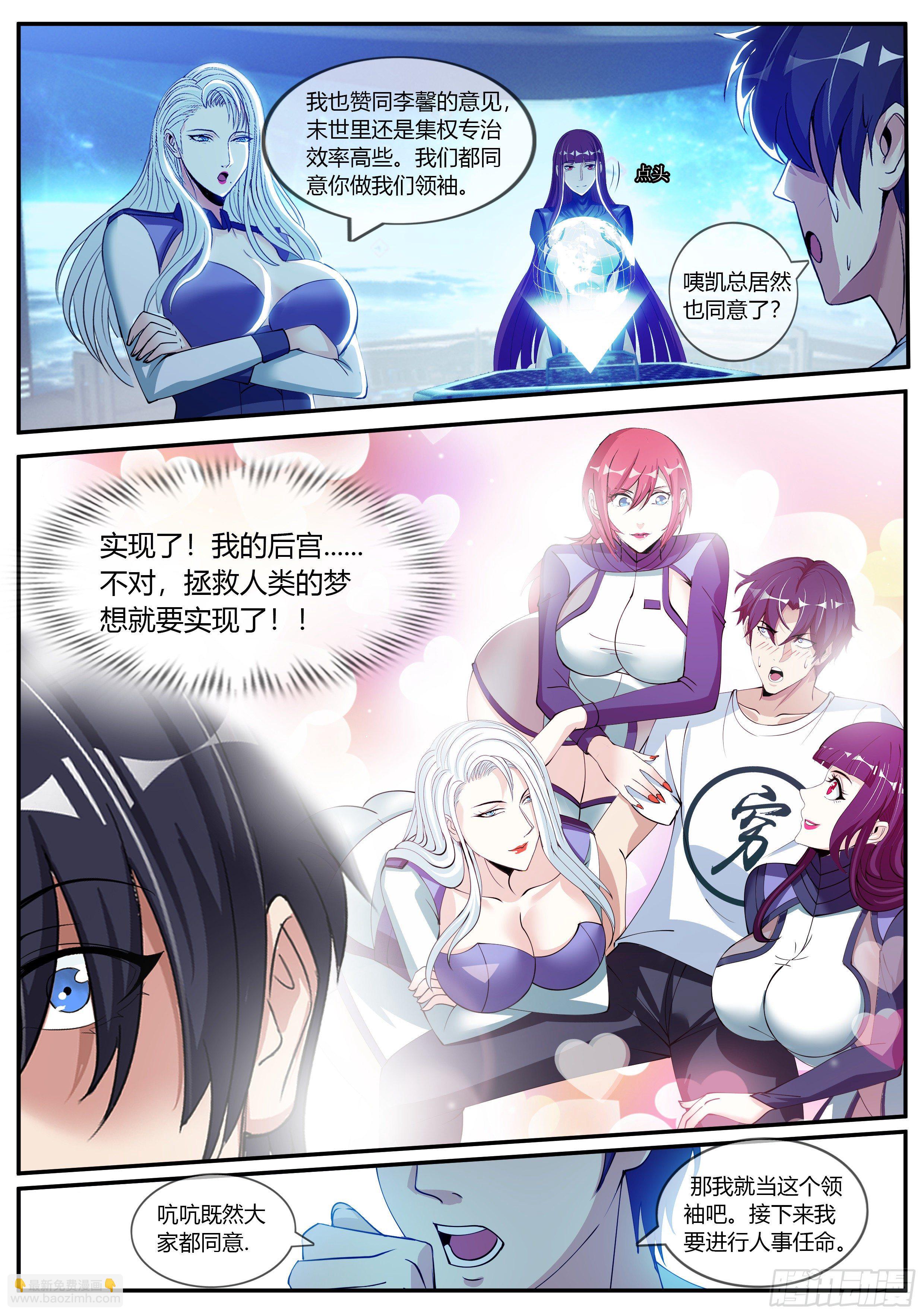 《我有一座末世地下城》间谍 第5页