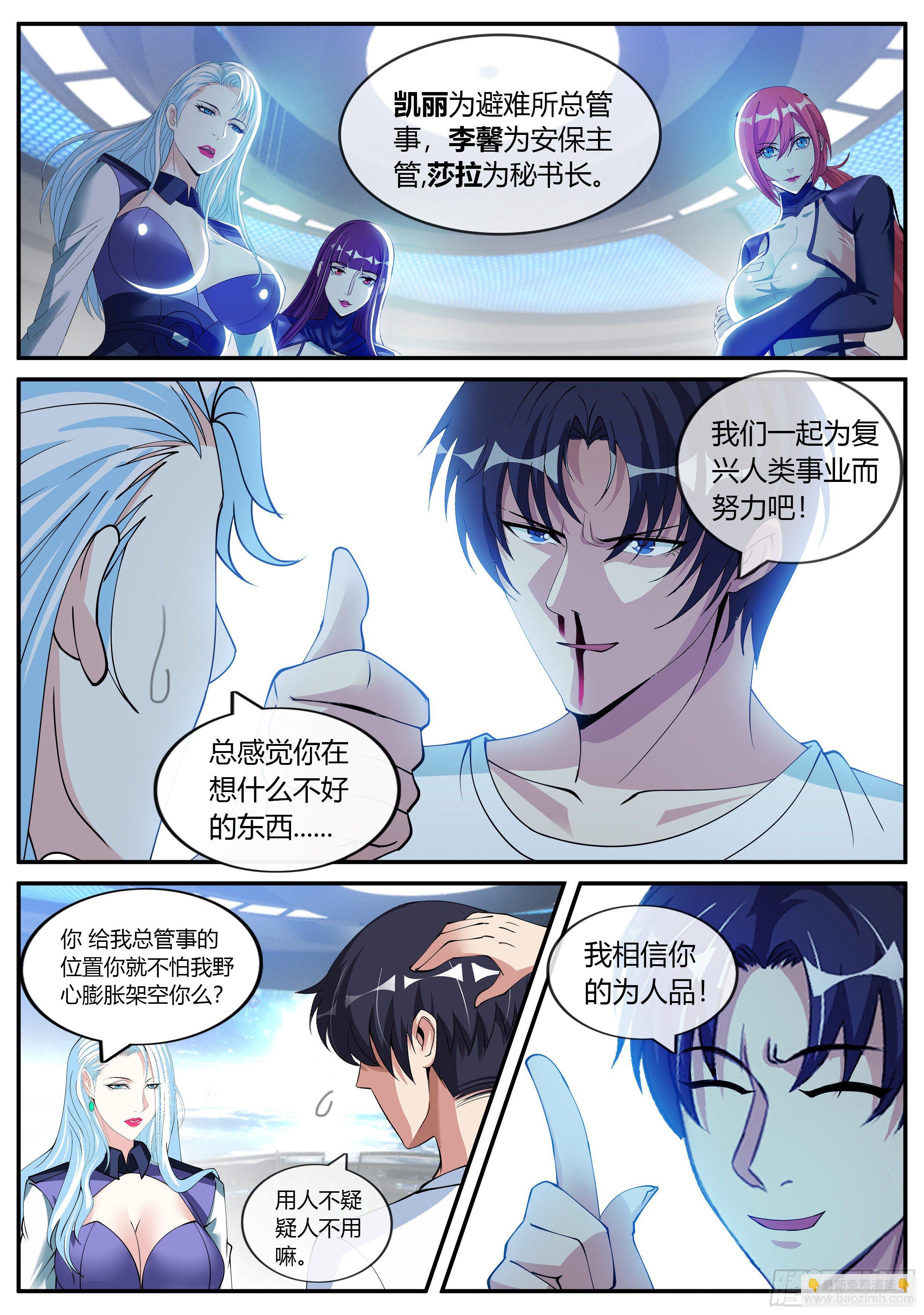 《我有一座末世地下城》间谍 第6页