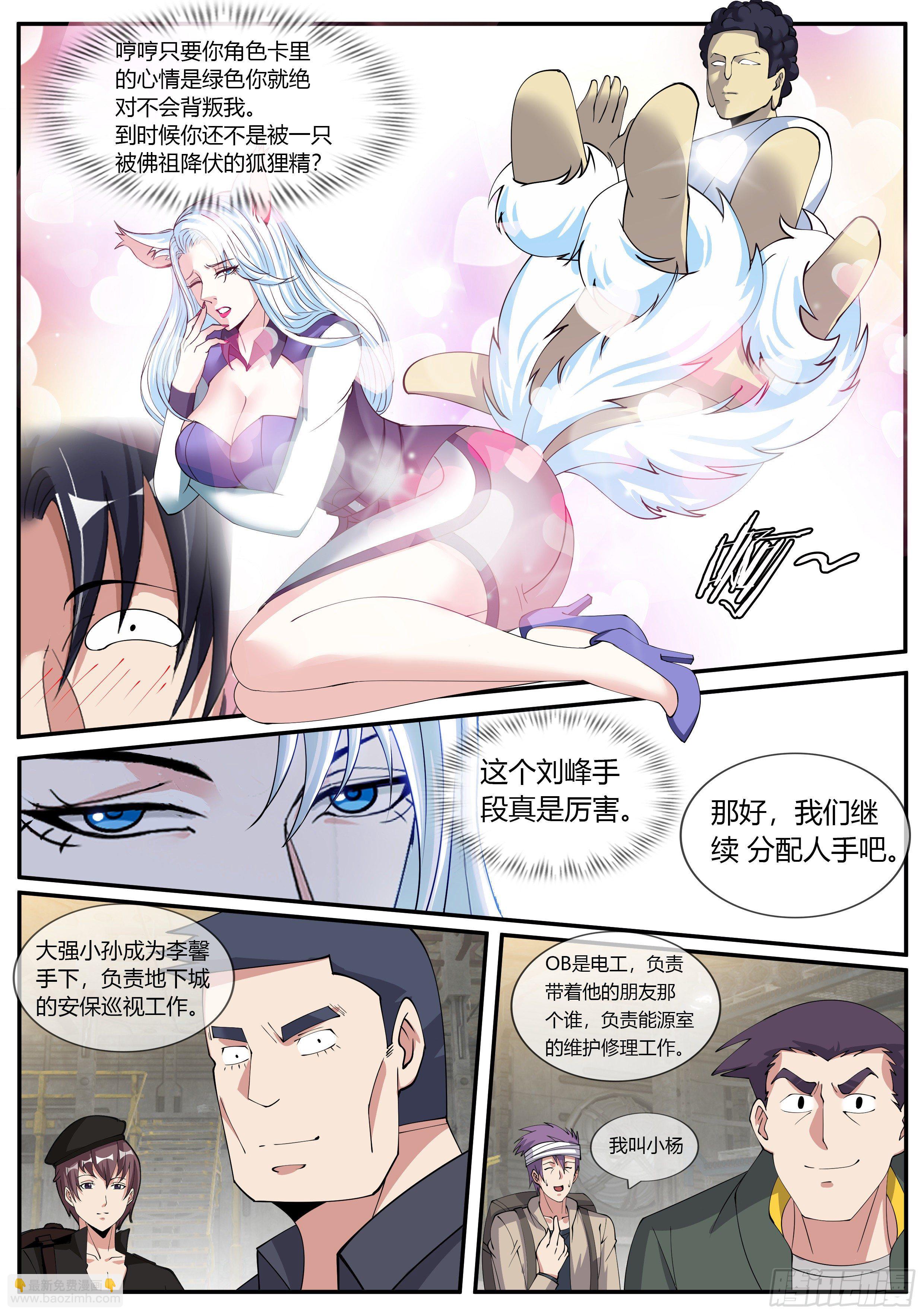 《我有一座末世地下城》间谍 第7页