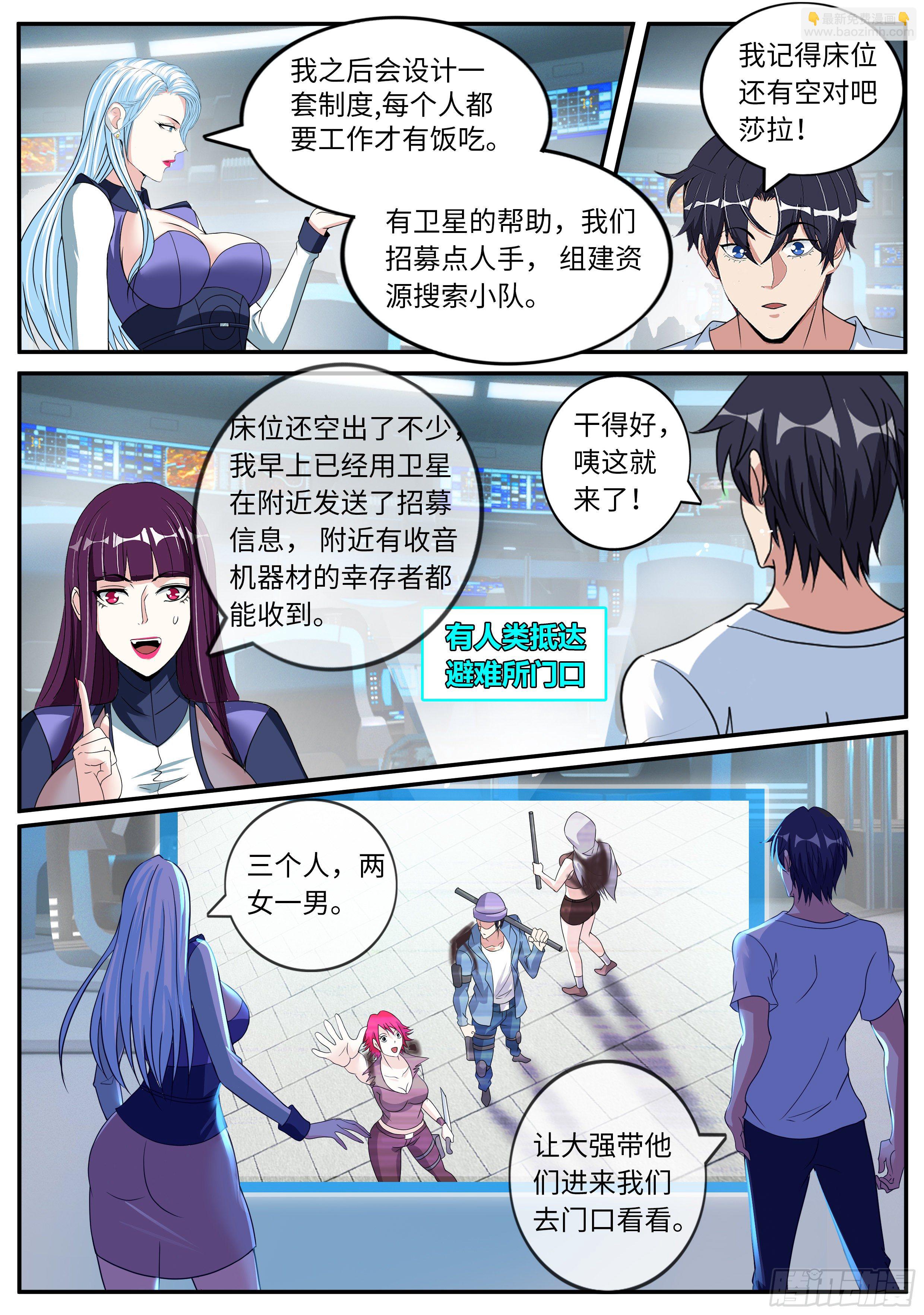 《我有一座末世地下城》间谍 第8页