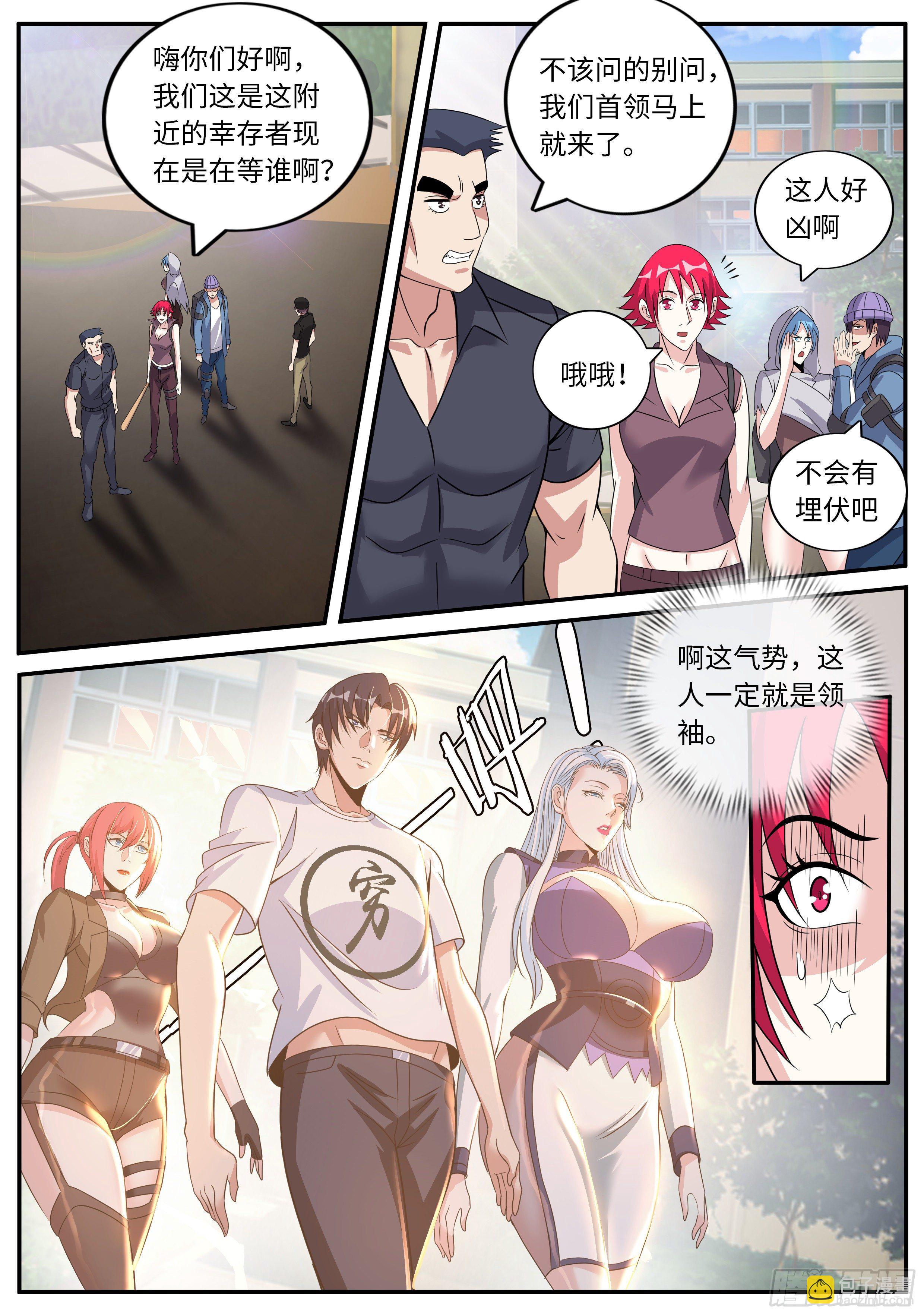 《我有一座末世地下城》间谍 第9页