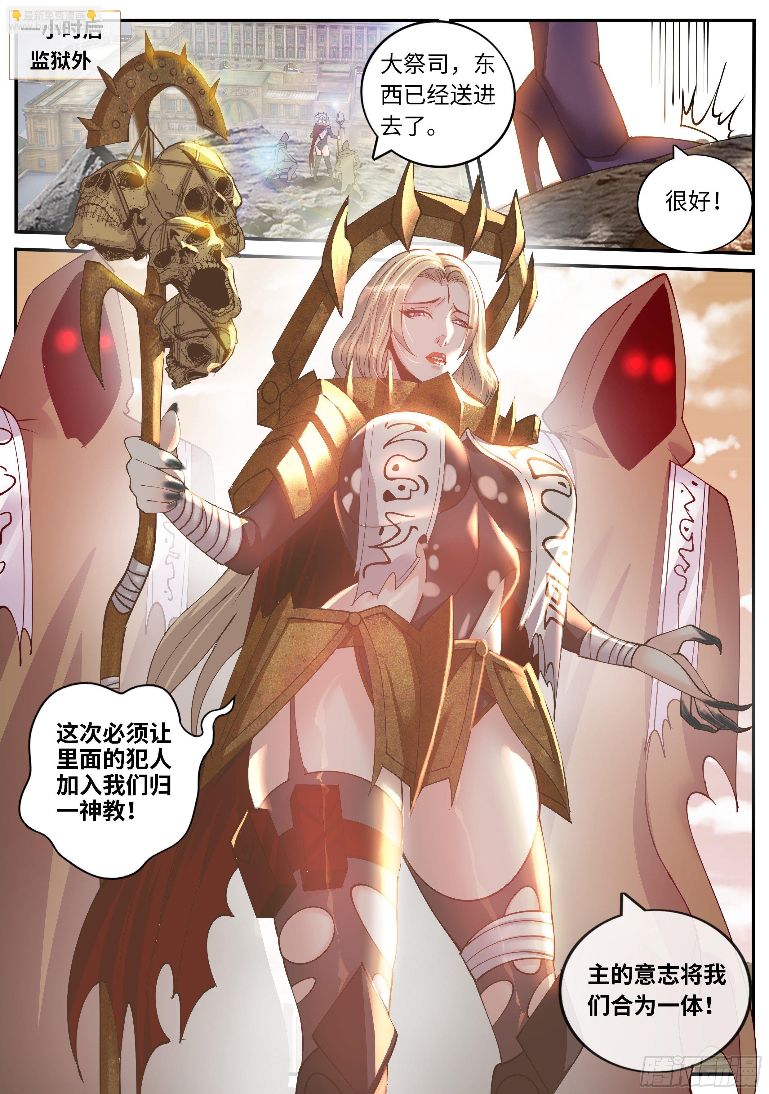 《我有一座末世地下城》监狱风云！ 第14页