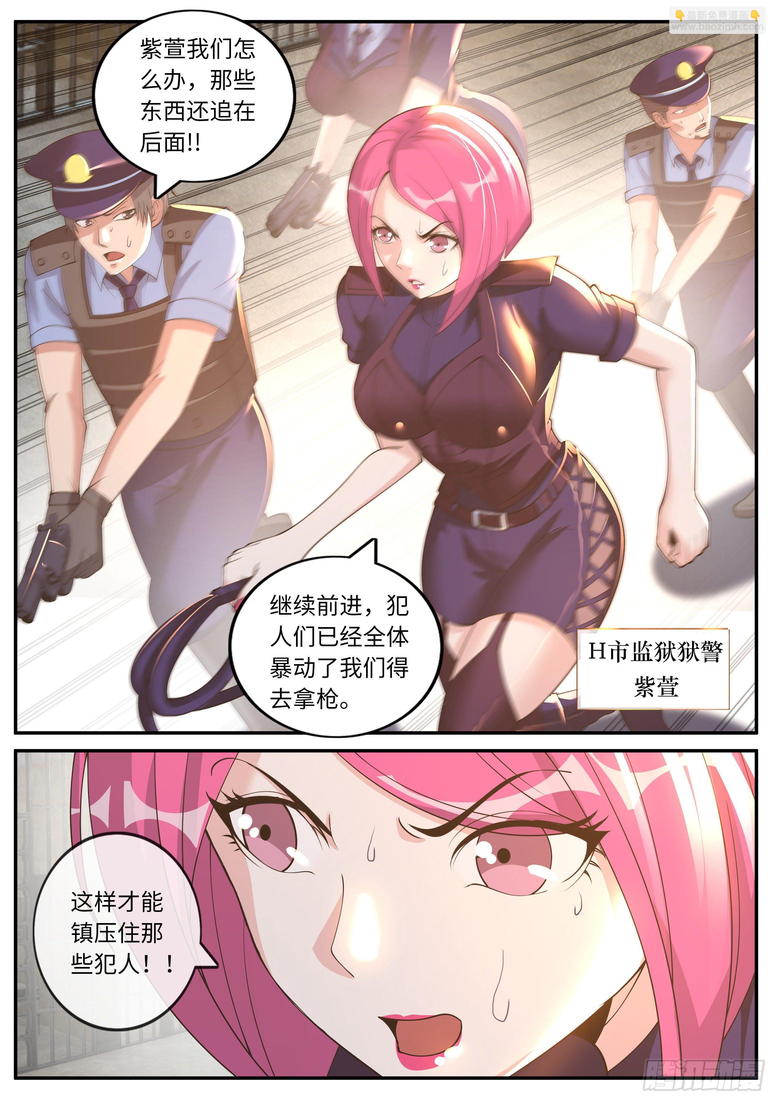 《我有一座末世地下城》监狱风云！ 第3页