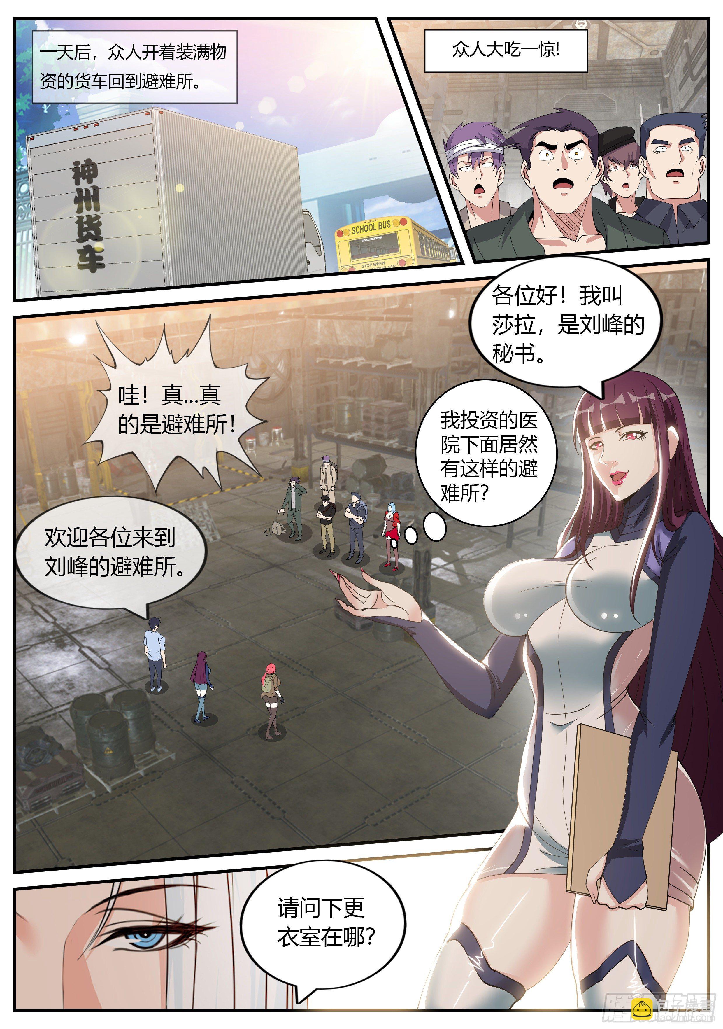 《我有一座末世地下城》隐藏建筑指挥所！ 第2页