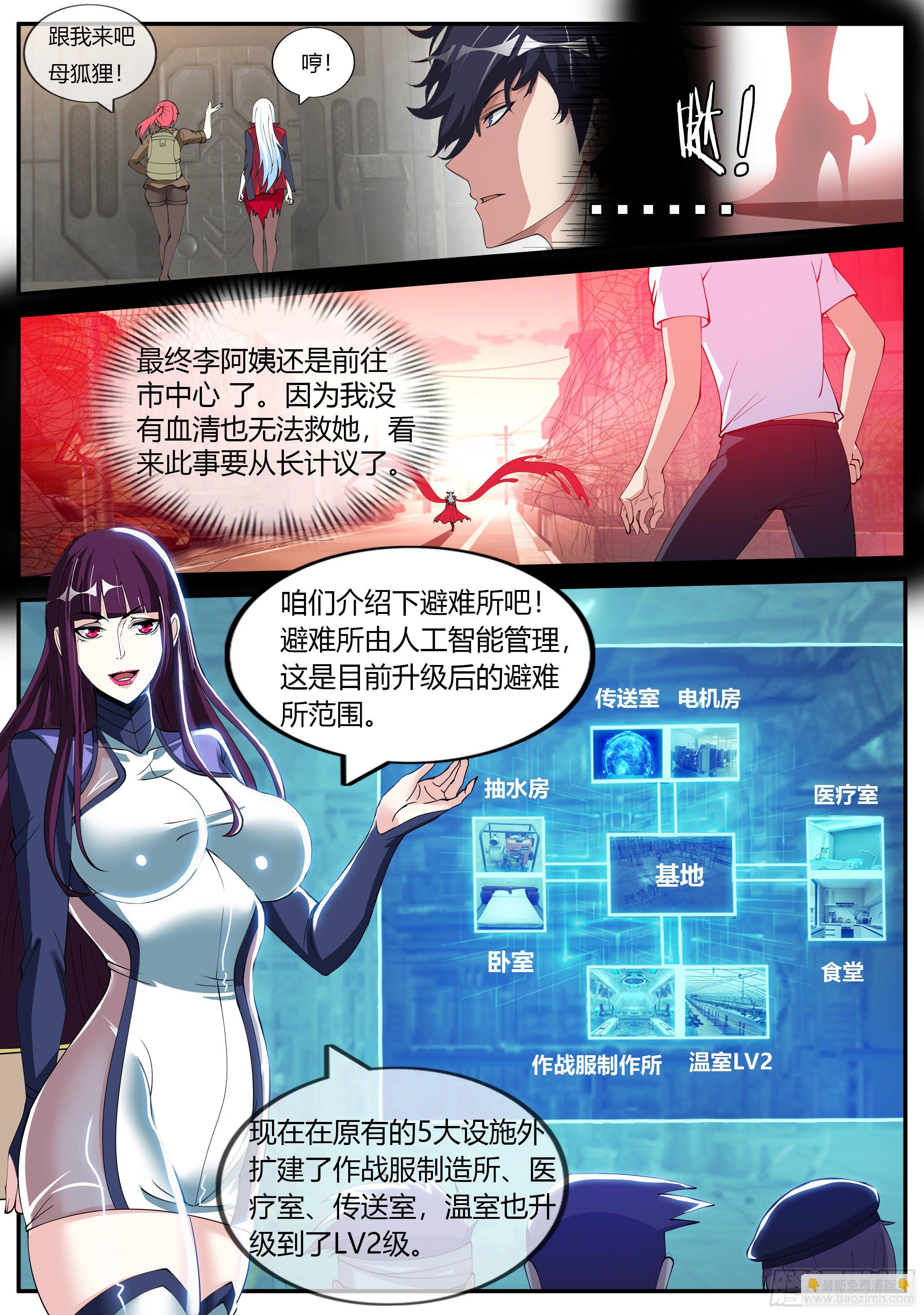 《我有一座末世地下城》隐藏建筑指挥所！ 第3页