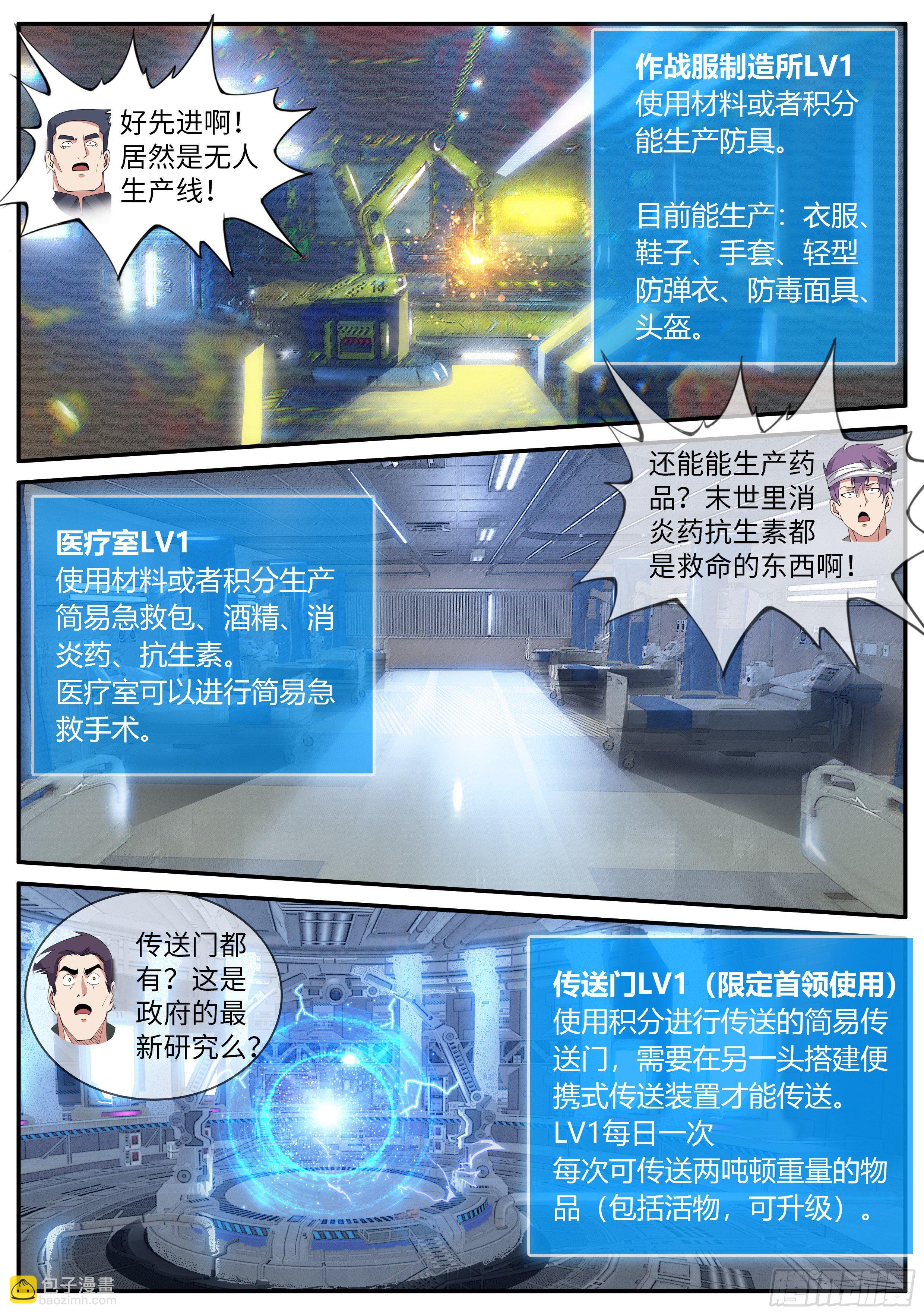 《我有一座末世地下城》隐藏建筑指挥所！ 第4页